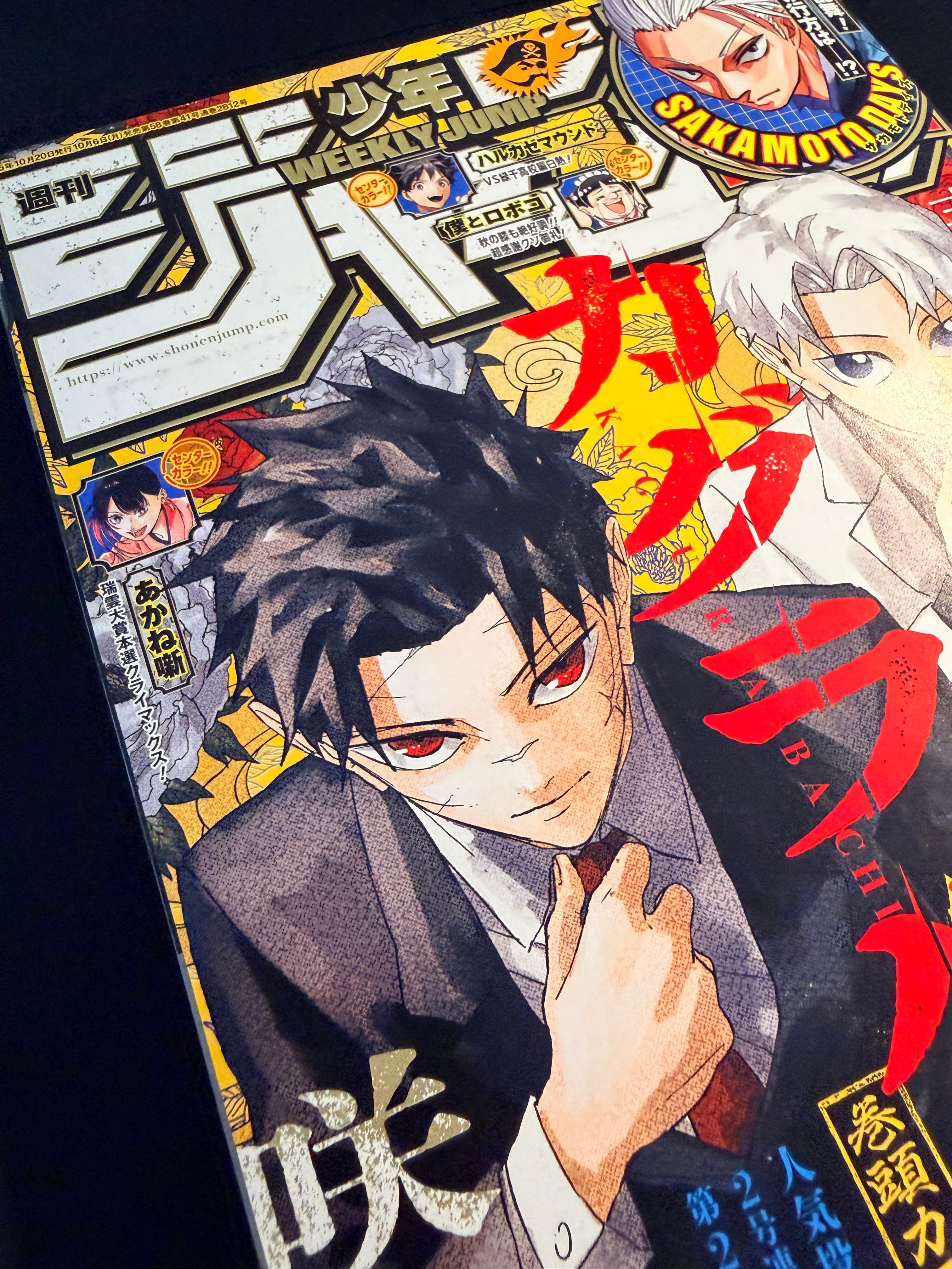 Weekly Shonen Jump #45 2025