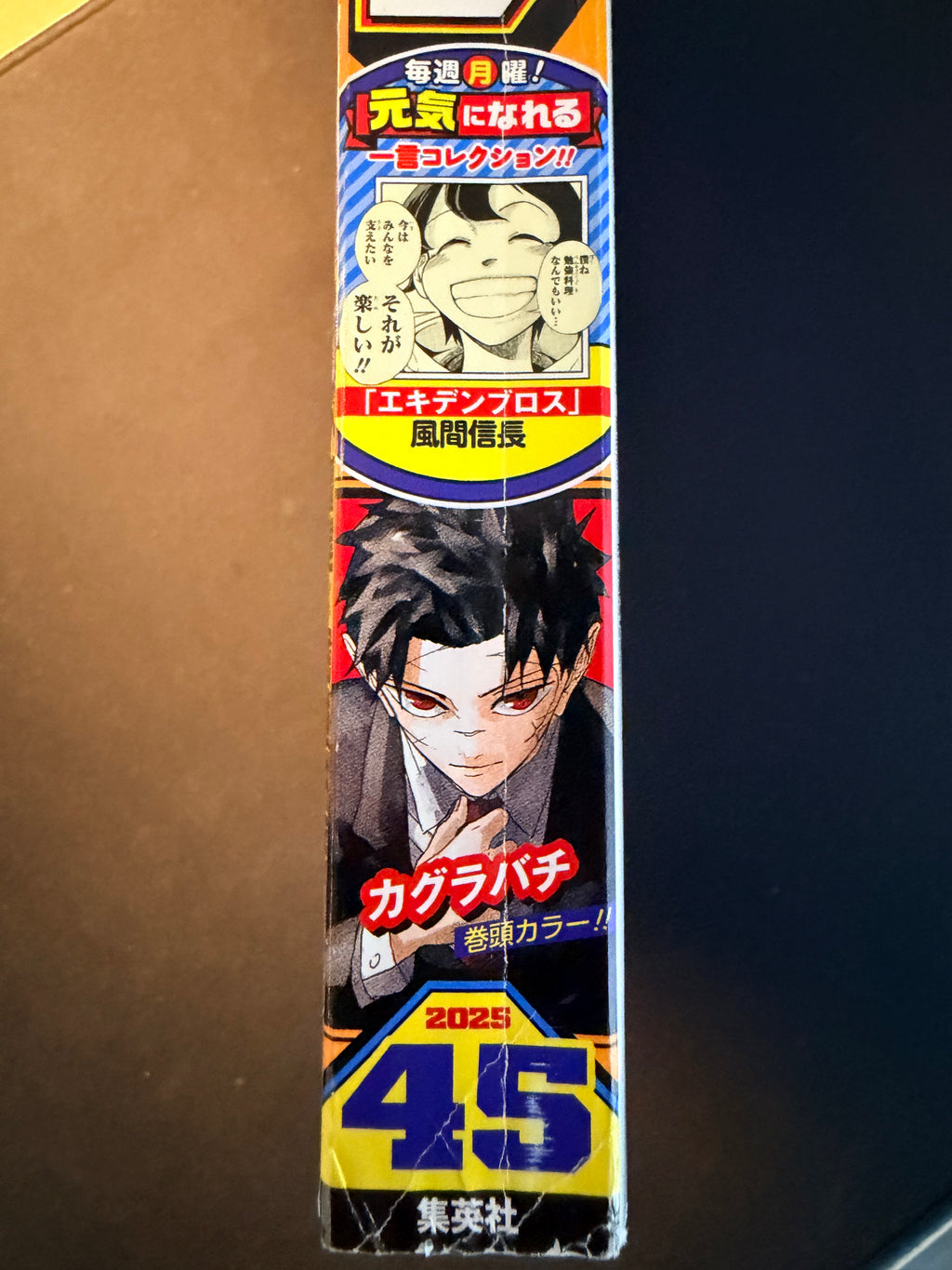 Weekly Shonen Jump #45 2025