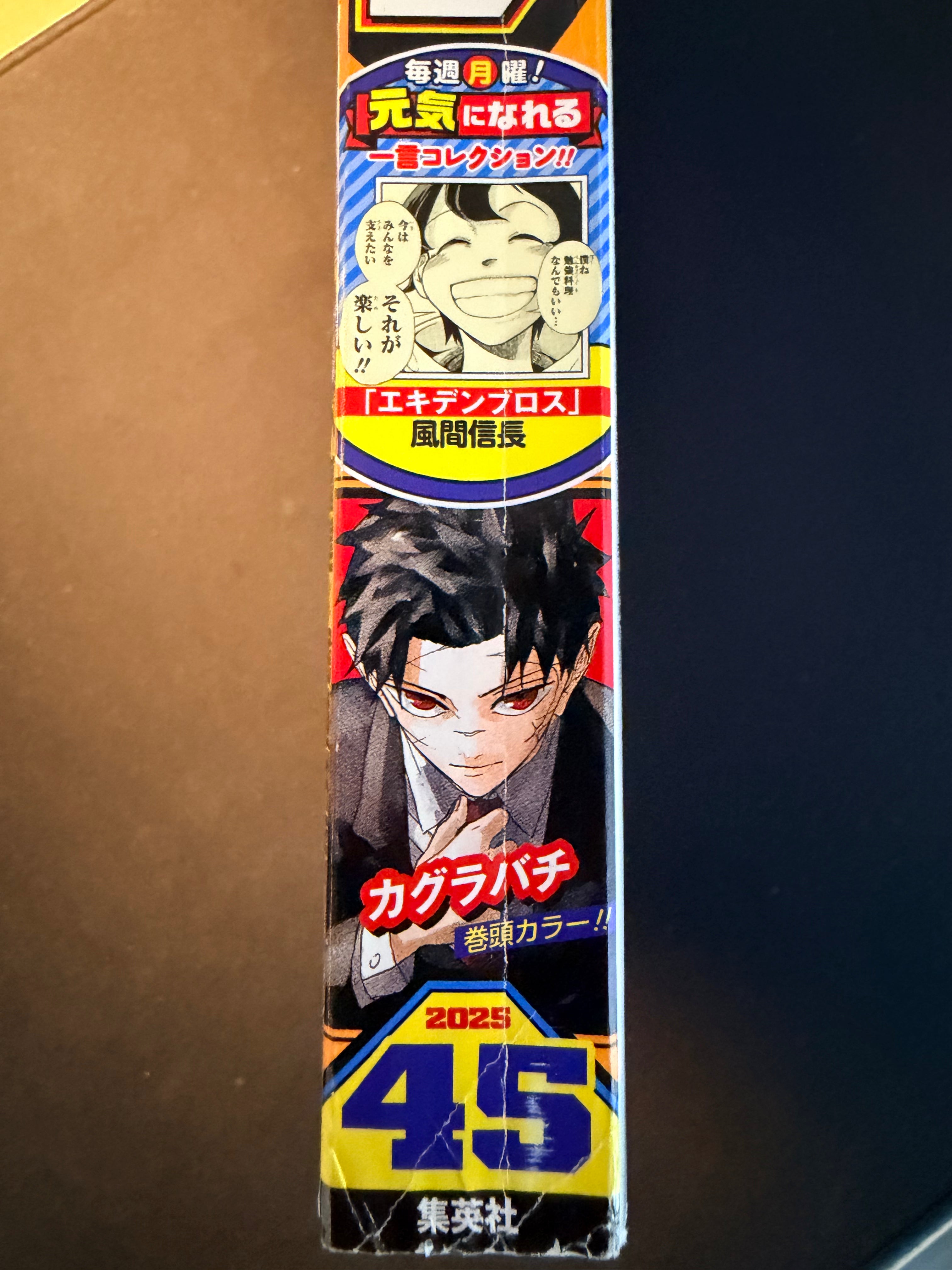 Weekly Shonen Jump #45 2025