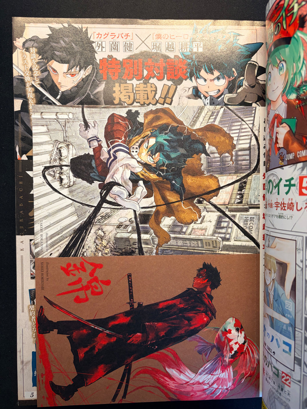 Weekly Shonen Jump #45 2025