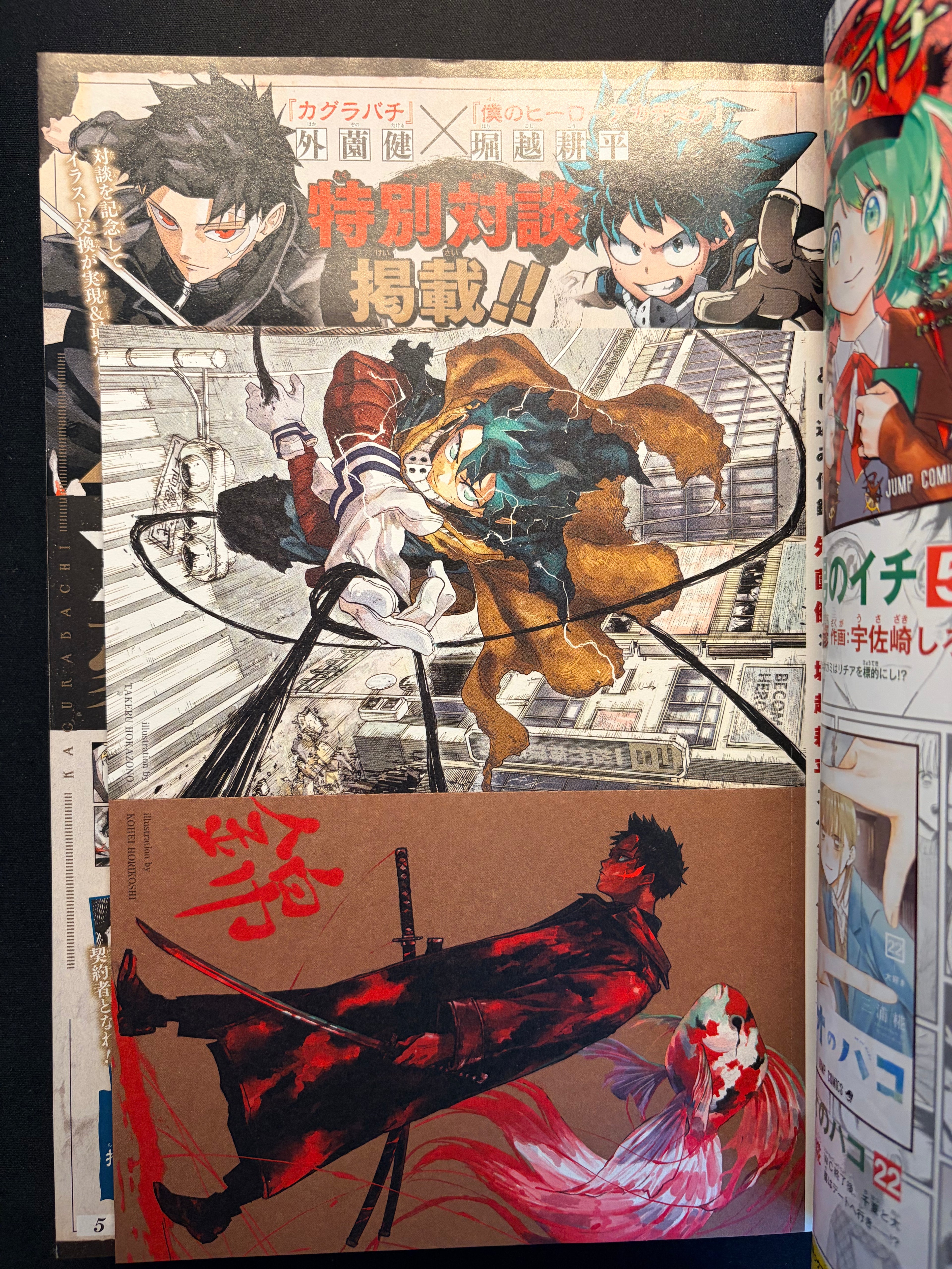 Weekly Shonen Jump #45 2025