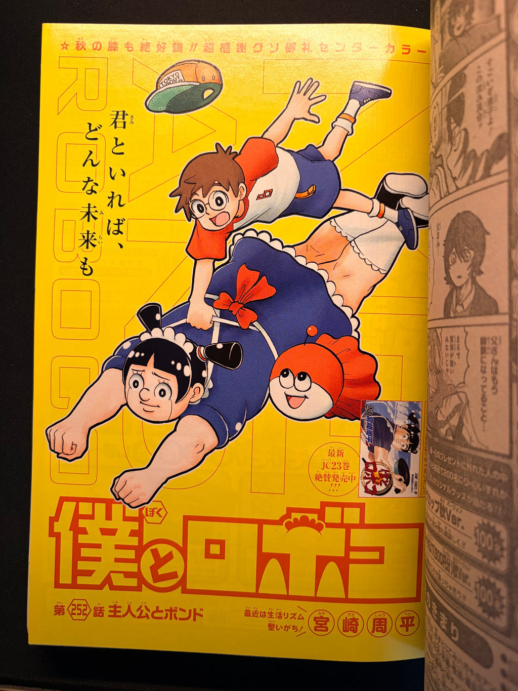 Weekly Shonen Jump #45 2025