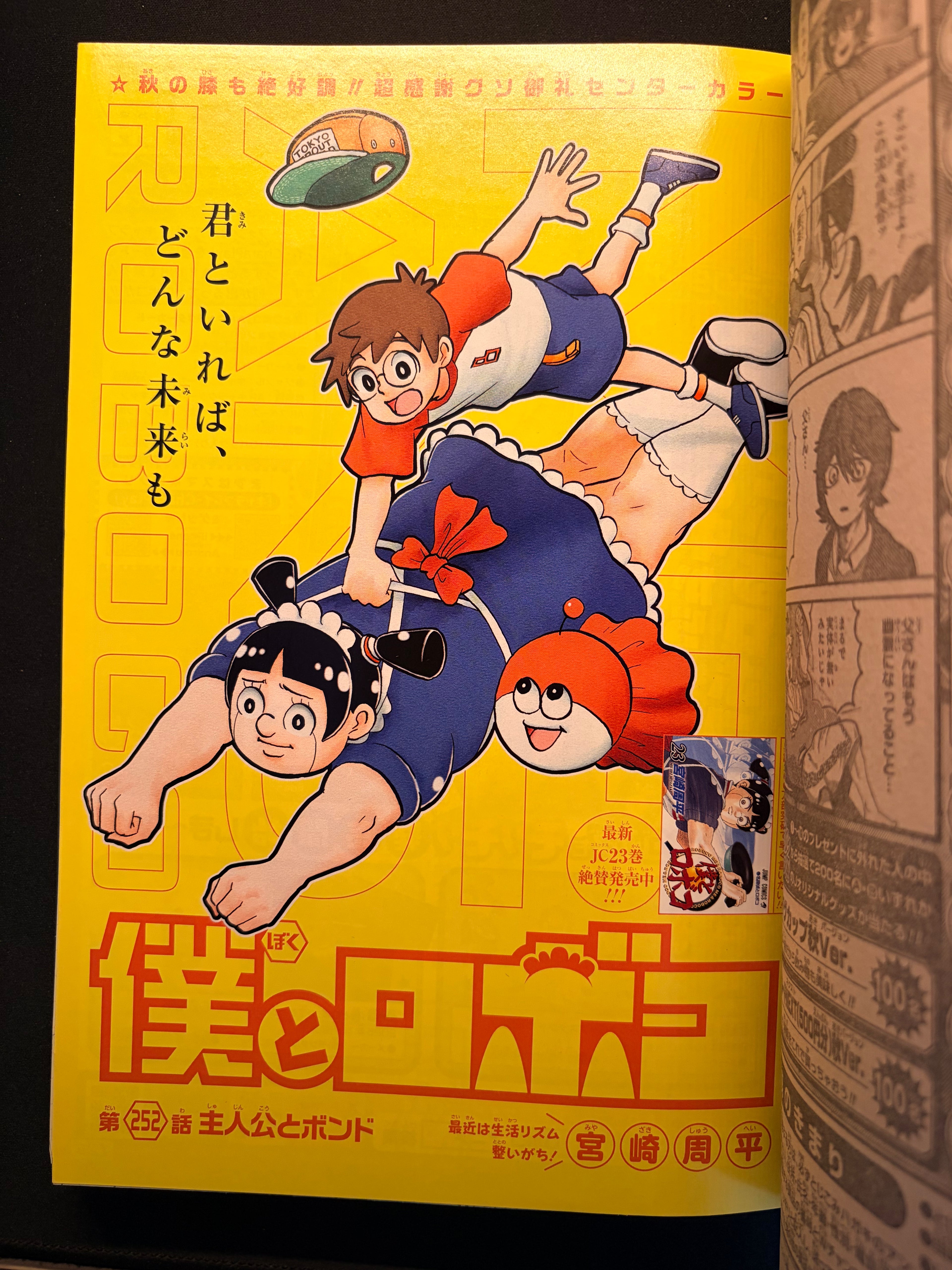 Weekly Shonen Jump #45 2025