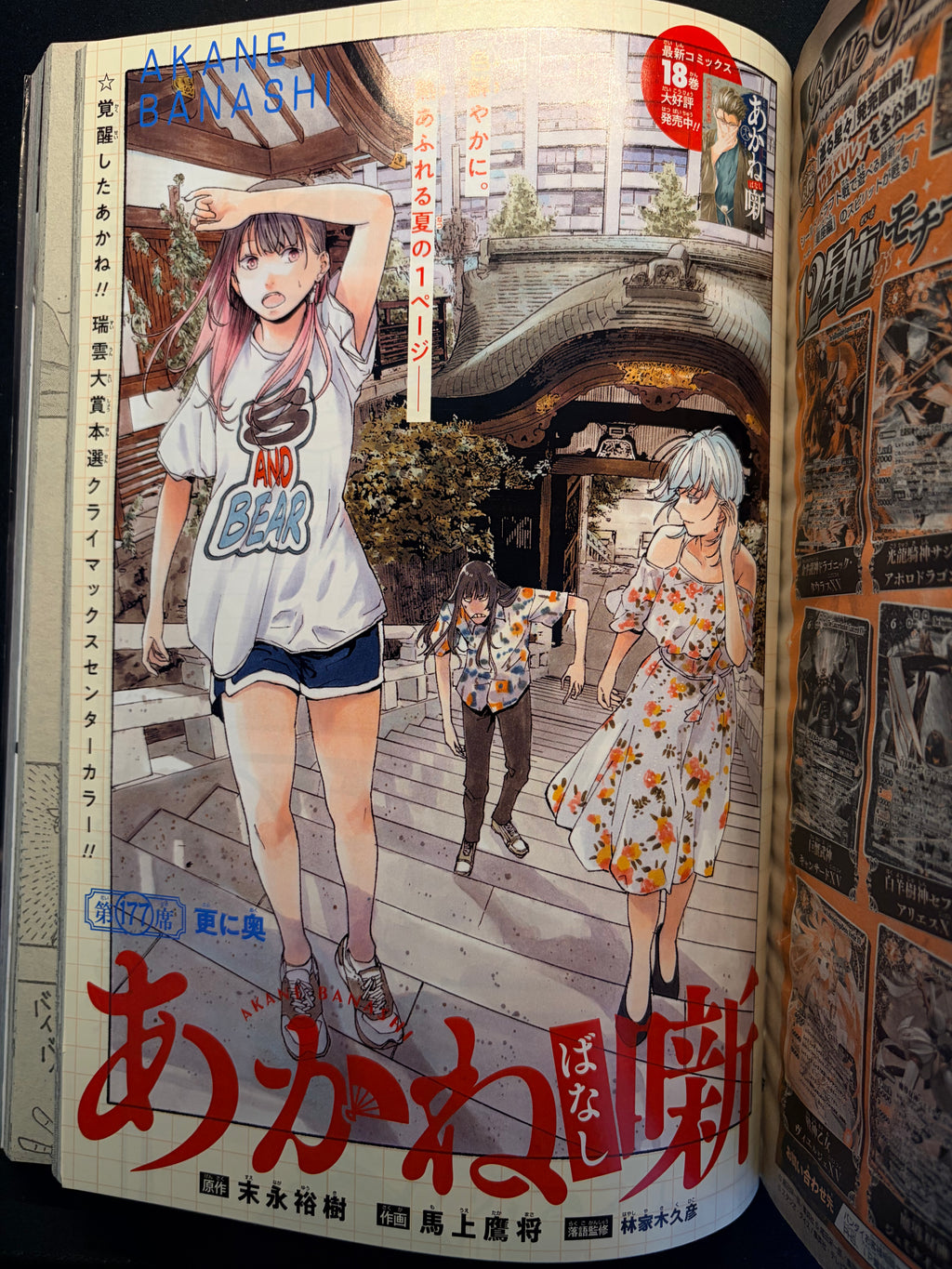 Weekly Shonen Jump #45 2025