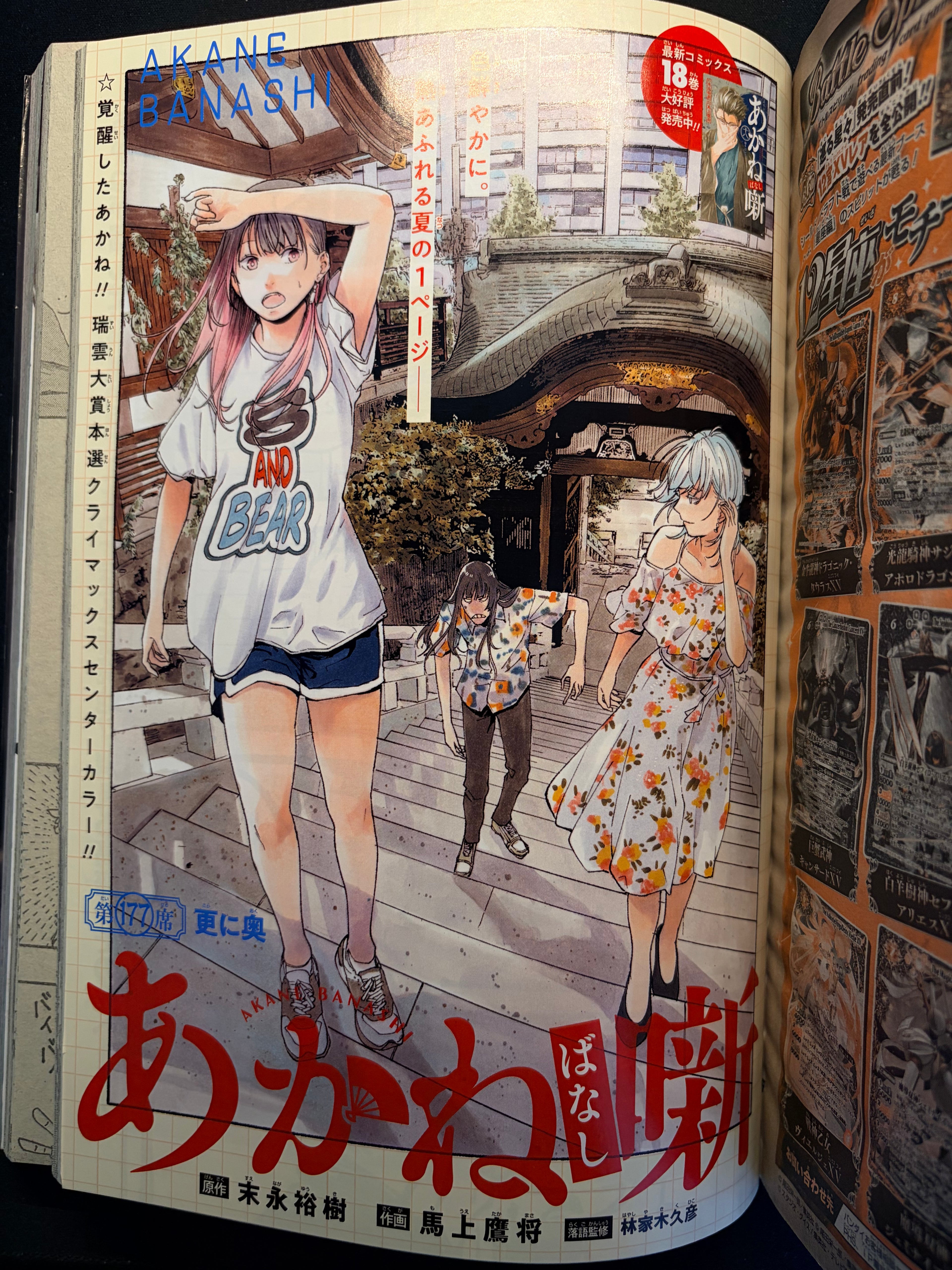 Weekly Shonen Jump #45 2025