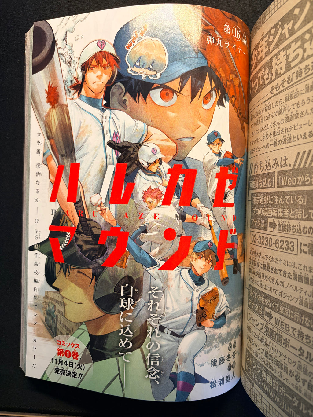 Weekly Shonen Jump #45 2025