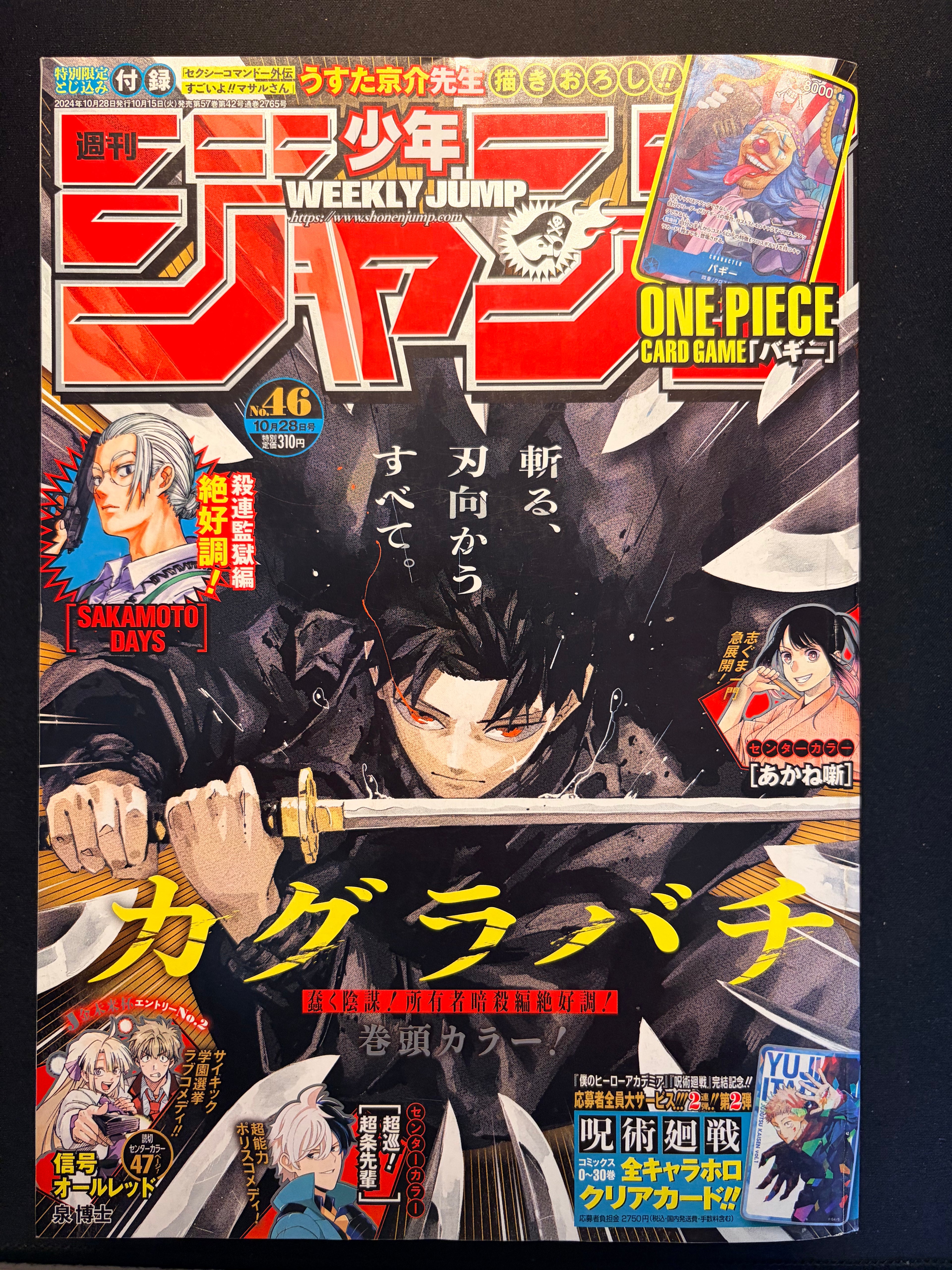 Weekly Shonen Jump #46 2024