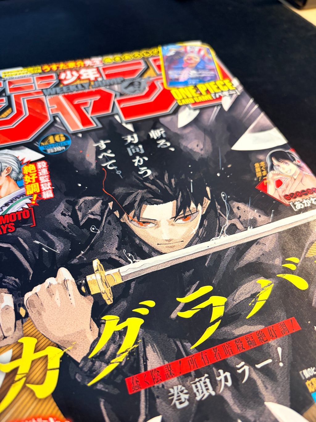 Weekly Shonen Jump #46 2024