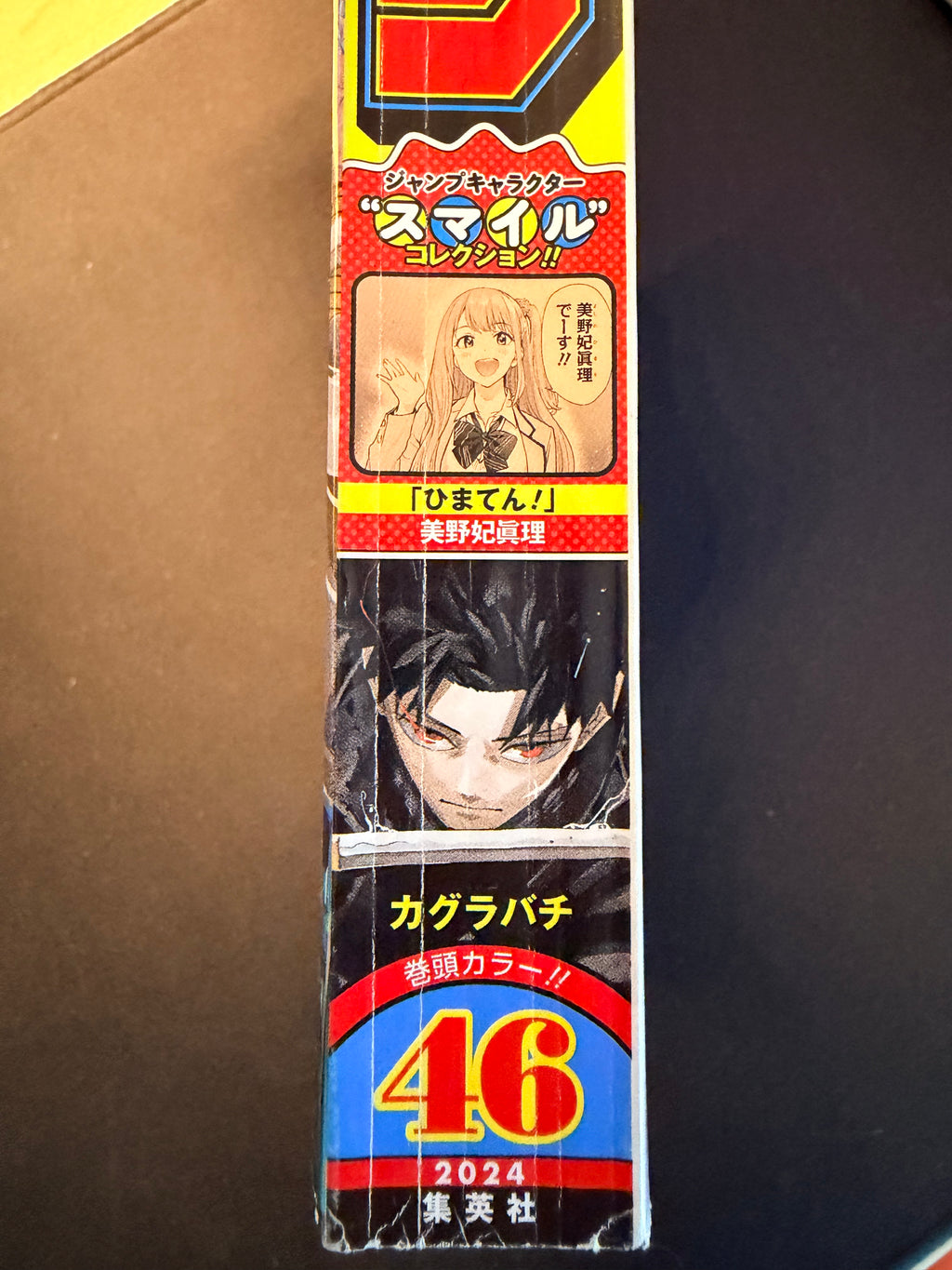 Weekly Shonen Jump #46 2024
