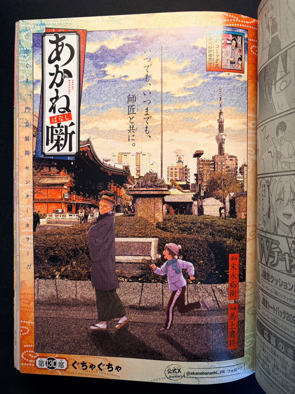 Weekly Shonen Jump #46 2024
