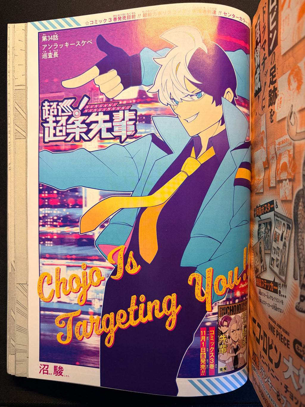 Weekly Shonen Jump #46 2024