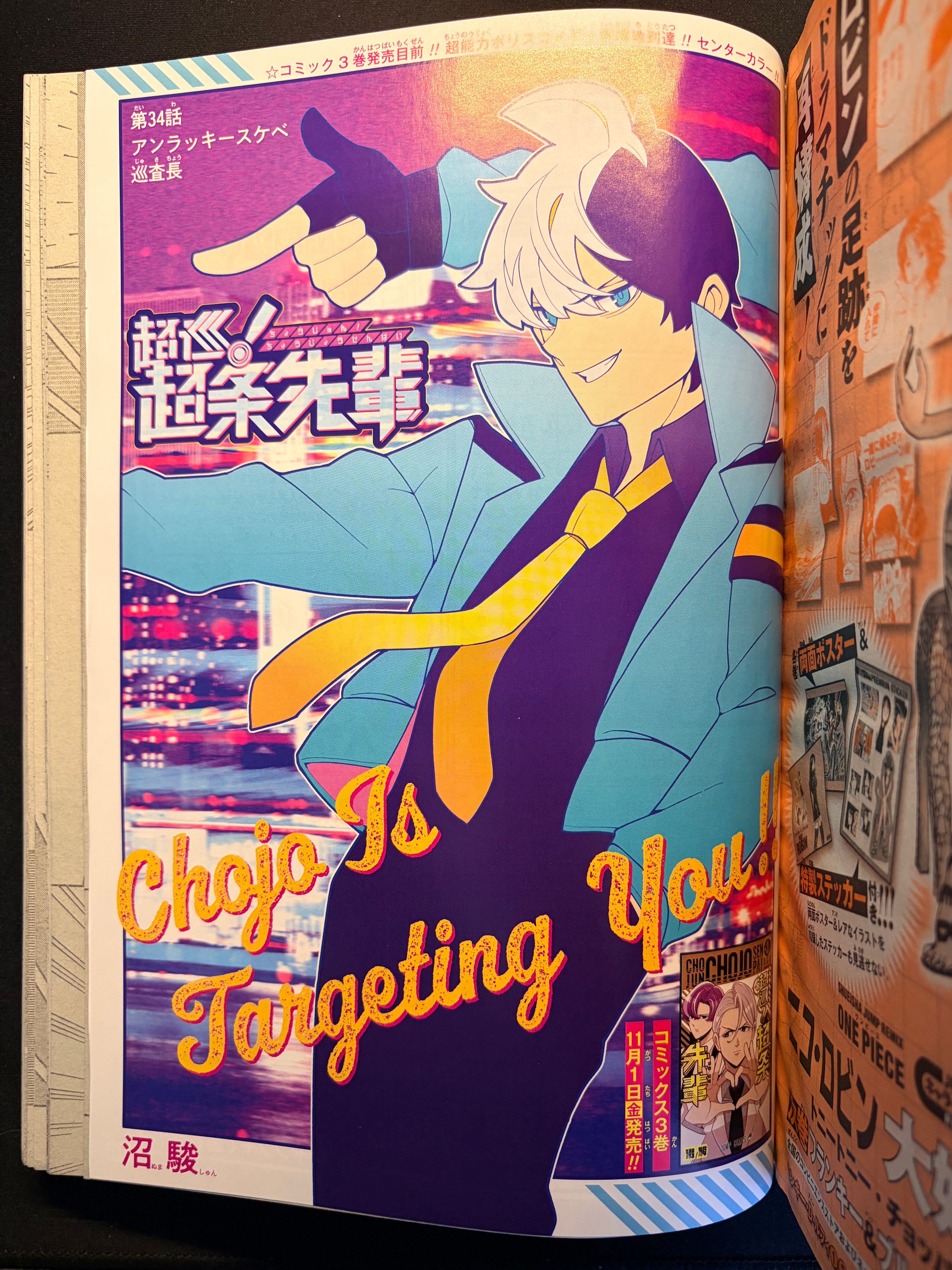 Weekly Shonen Jump #46 2024