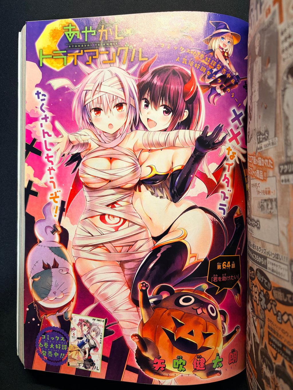 Weekly Shonen Jump #46 2021