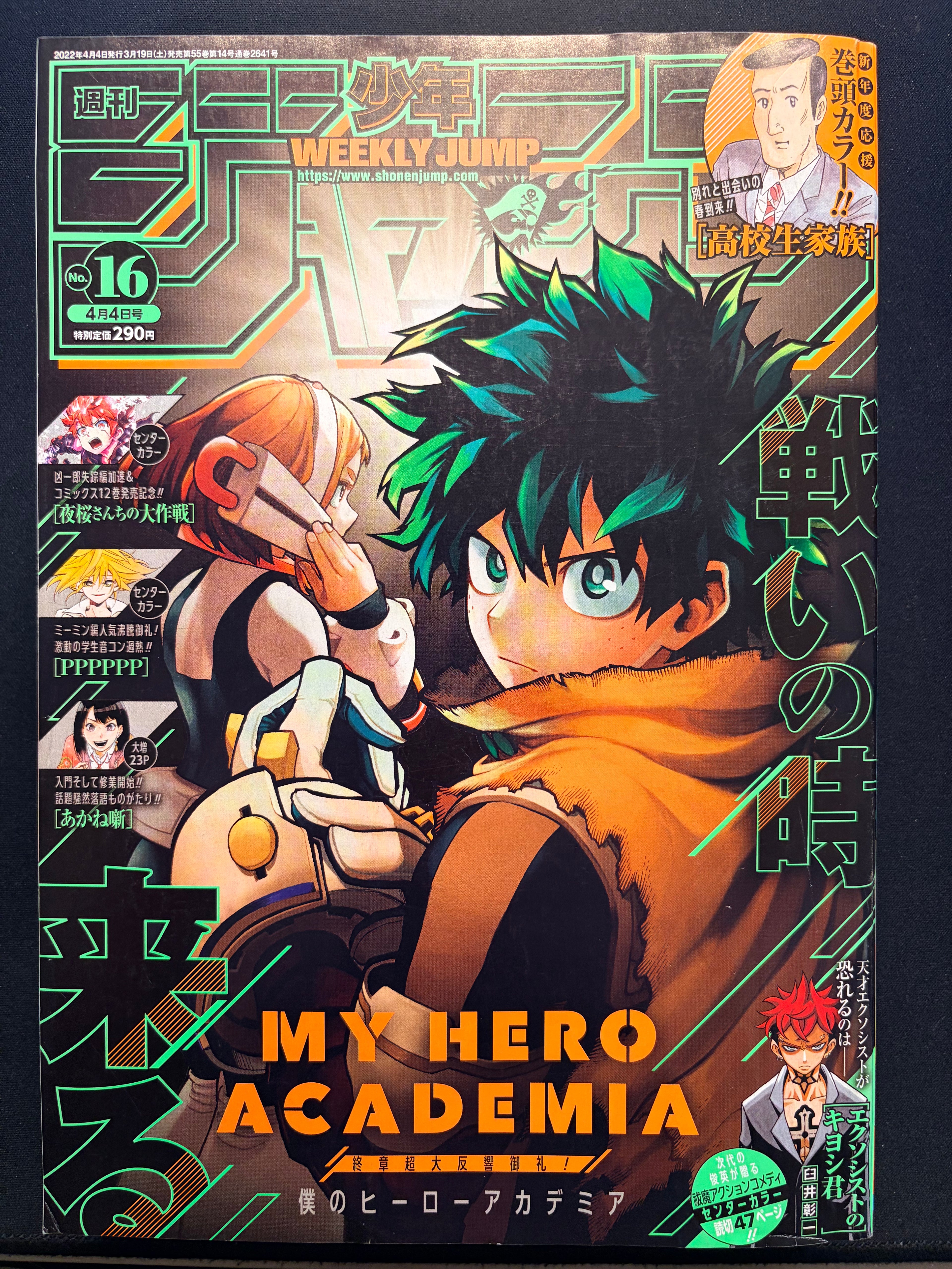 Weekly Shonen Jump #16 2022