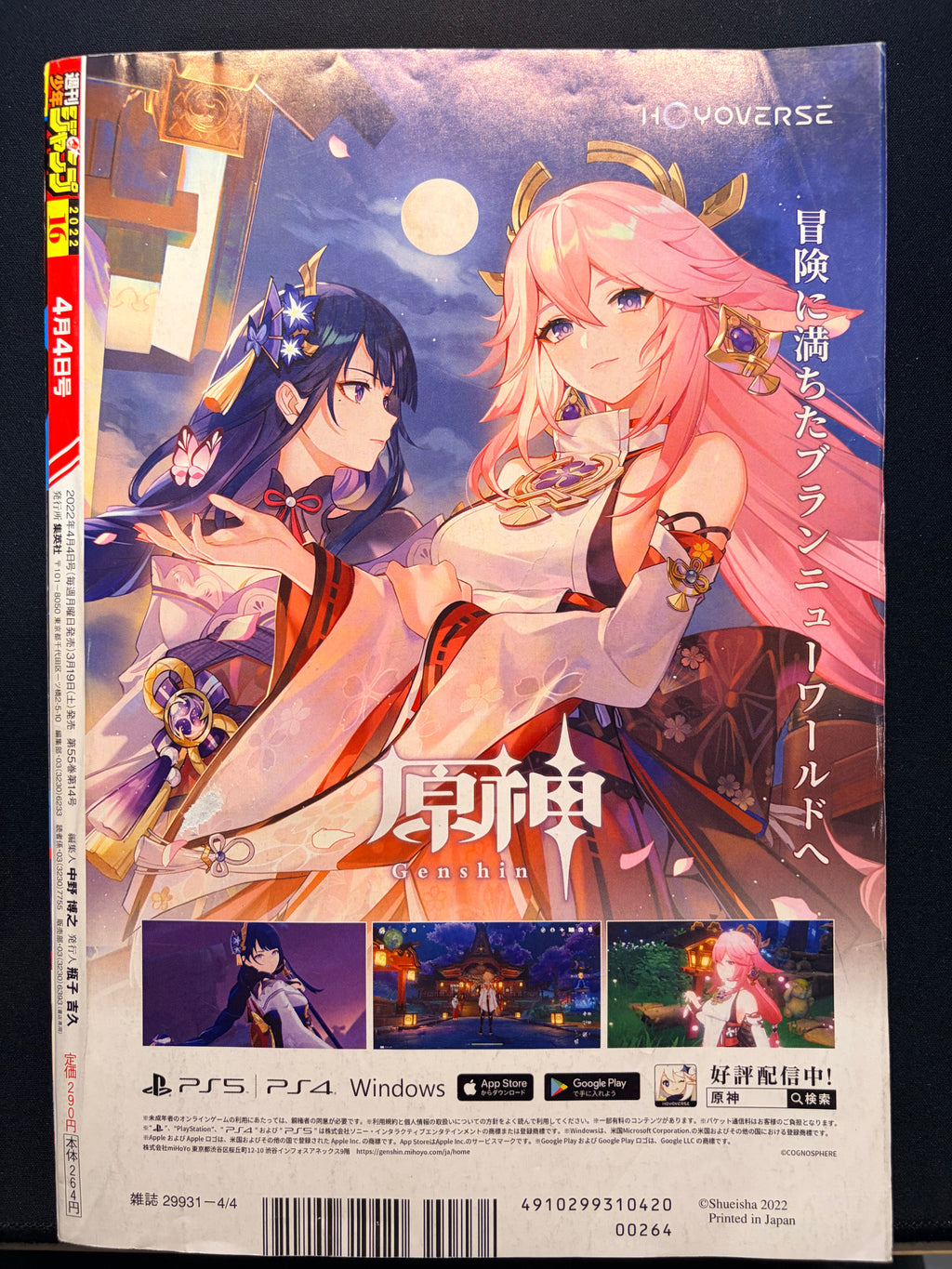 Weekly Shonen Jump #16 2022