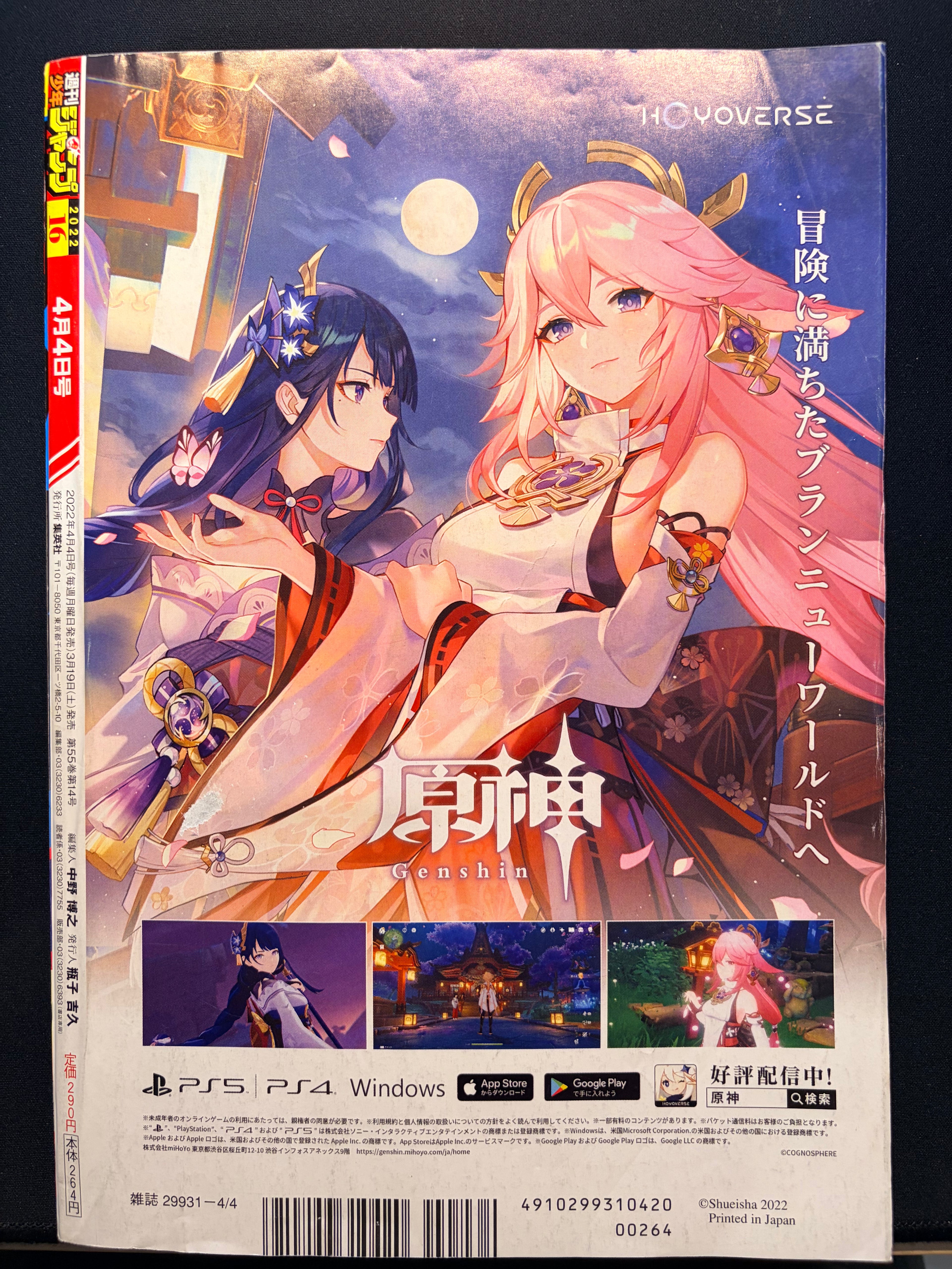 Weekly Shonen Jump #16 2022