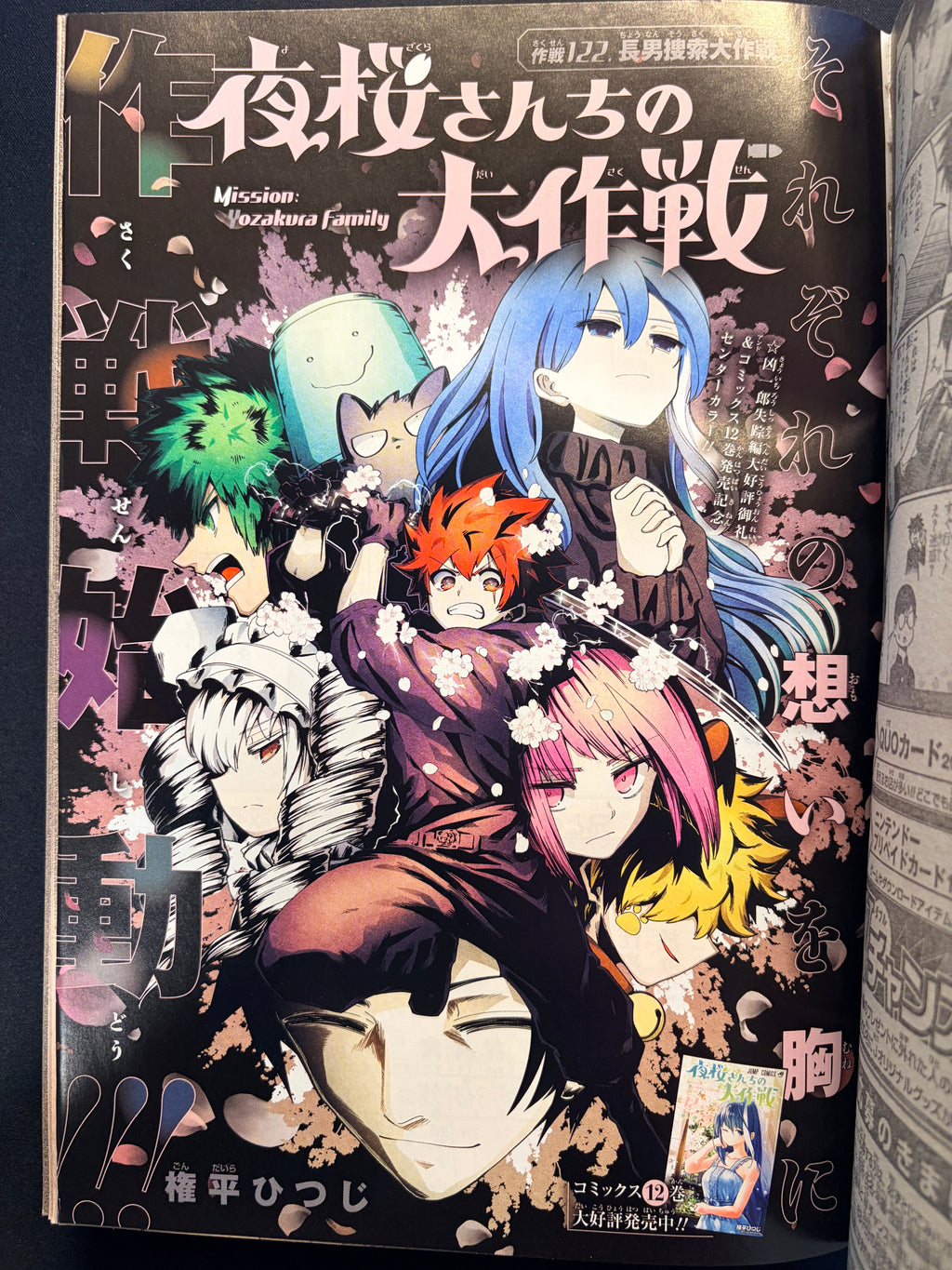 Weekly Shonen Jump #16 2022