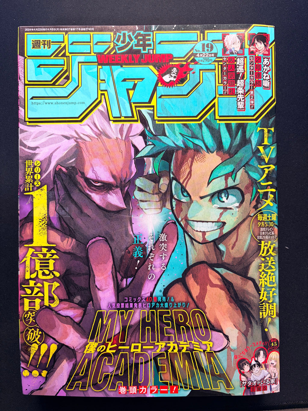 Weekly Shonen Jump #19 2024