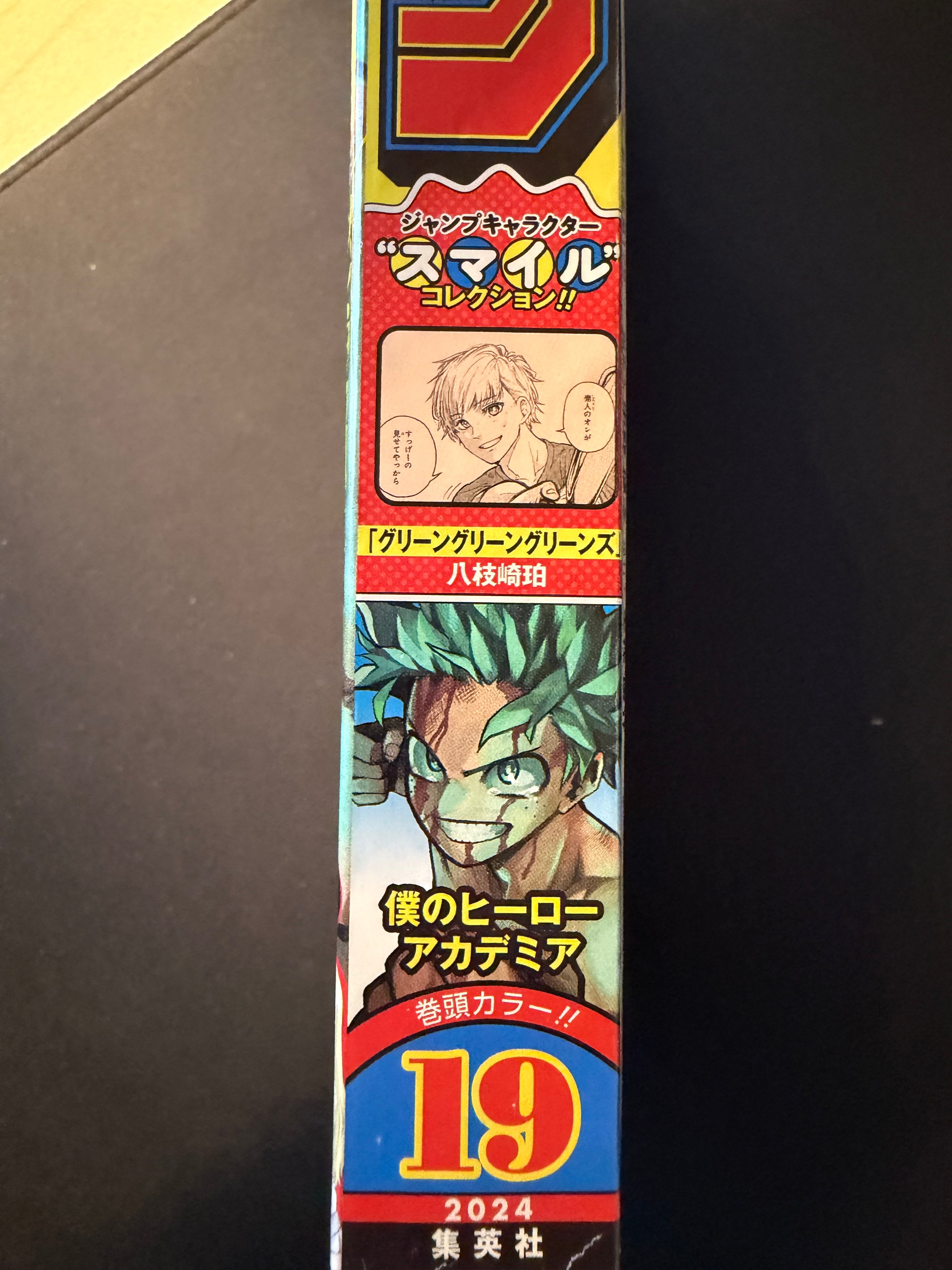 Weekly Shonen Jump #19 2024