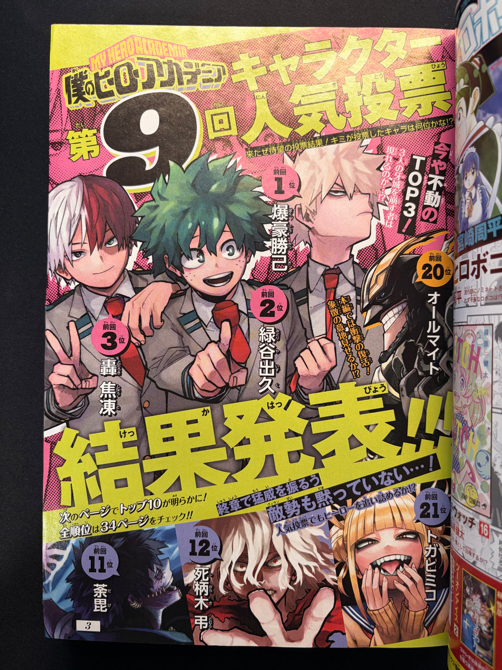 Weekly Shonen Jump #19 2024