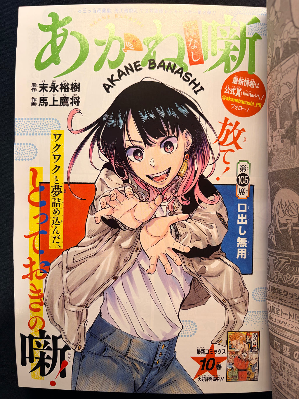 Weekly Shonen Jump #19 2024