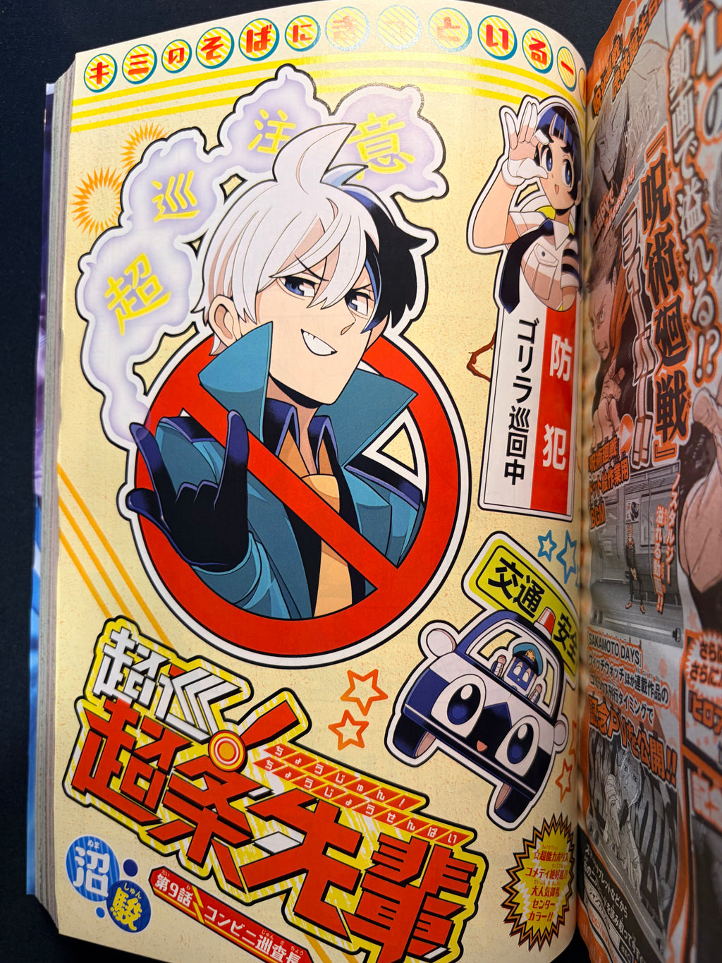 Weekly Shonen Jump #19 2024