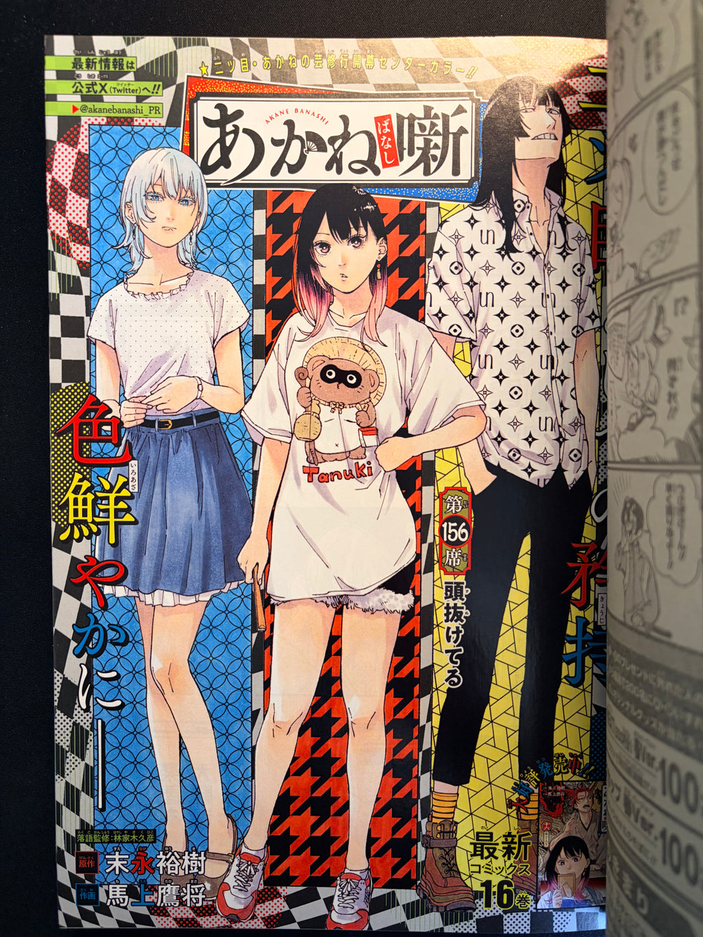 Weekly Shonen Jump #22-23 2025