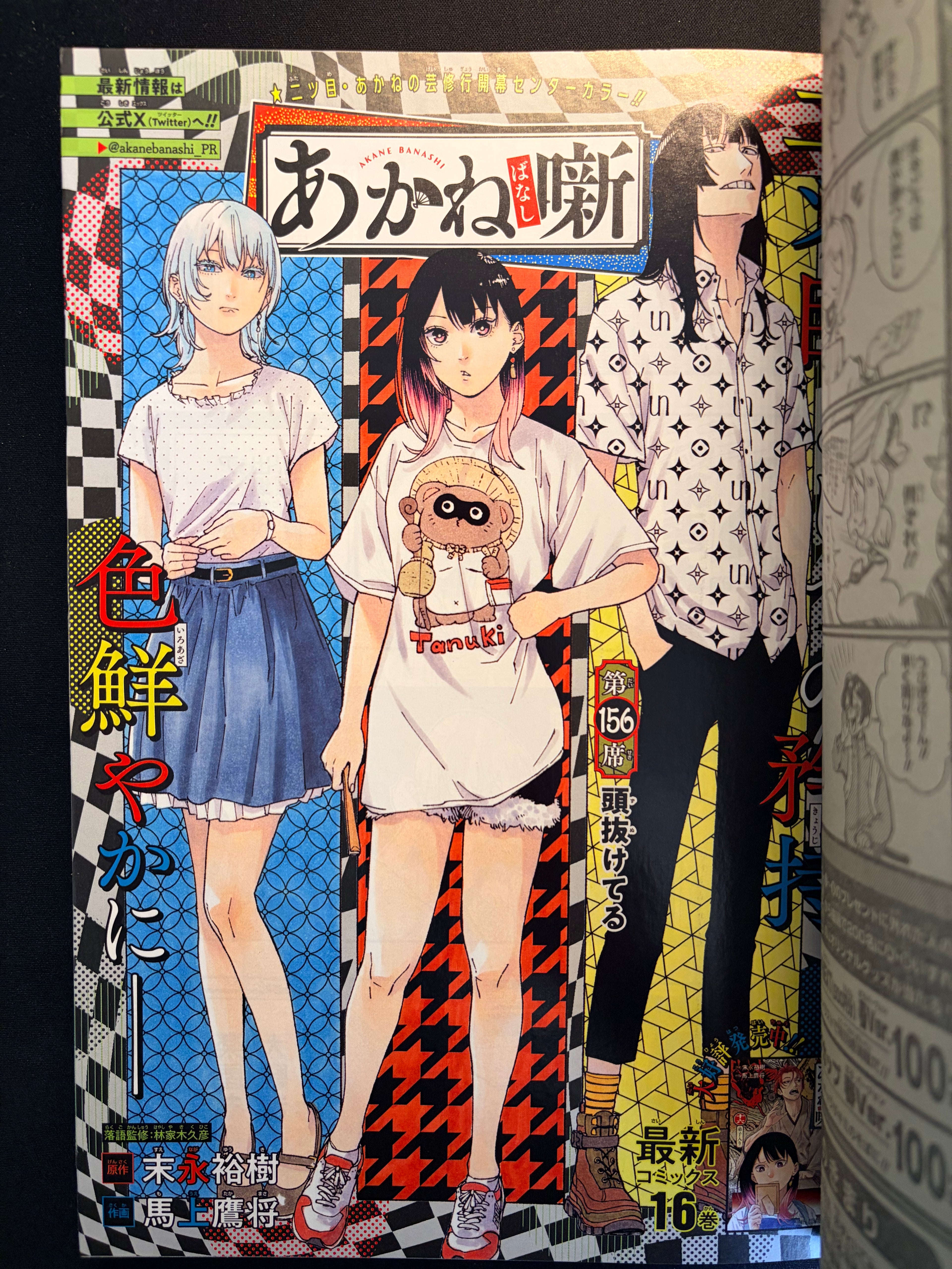 Weekly Shonen Jump #22-23 2025