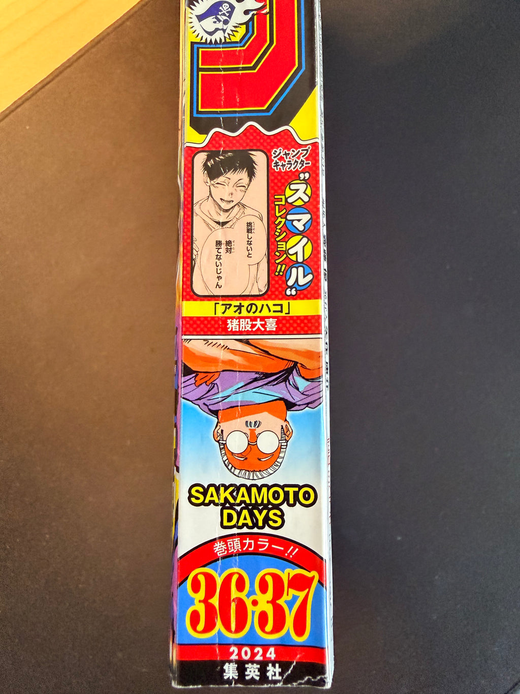 Weekly Shonen Jump #36-37 2024