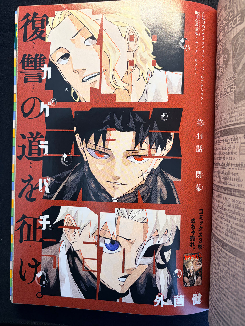Weekly Shonen Jump #36-37 2024