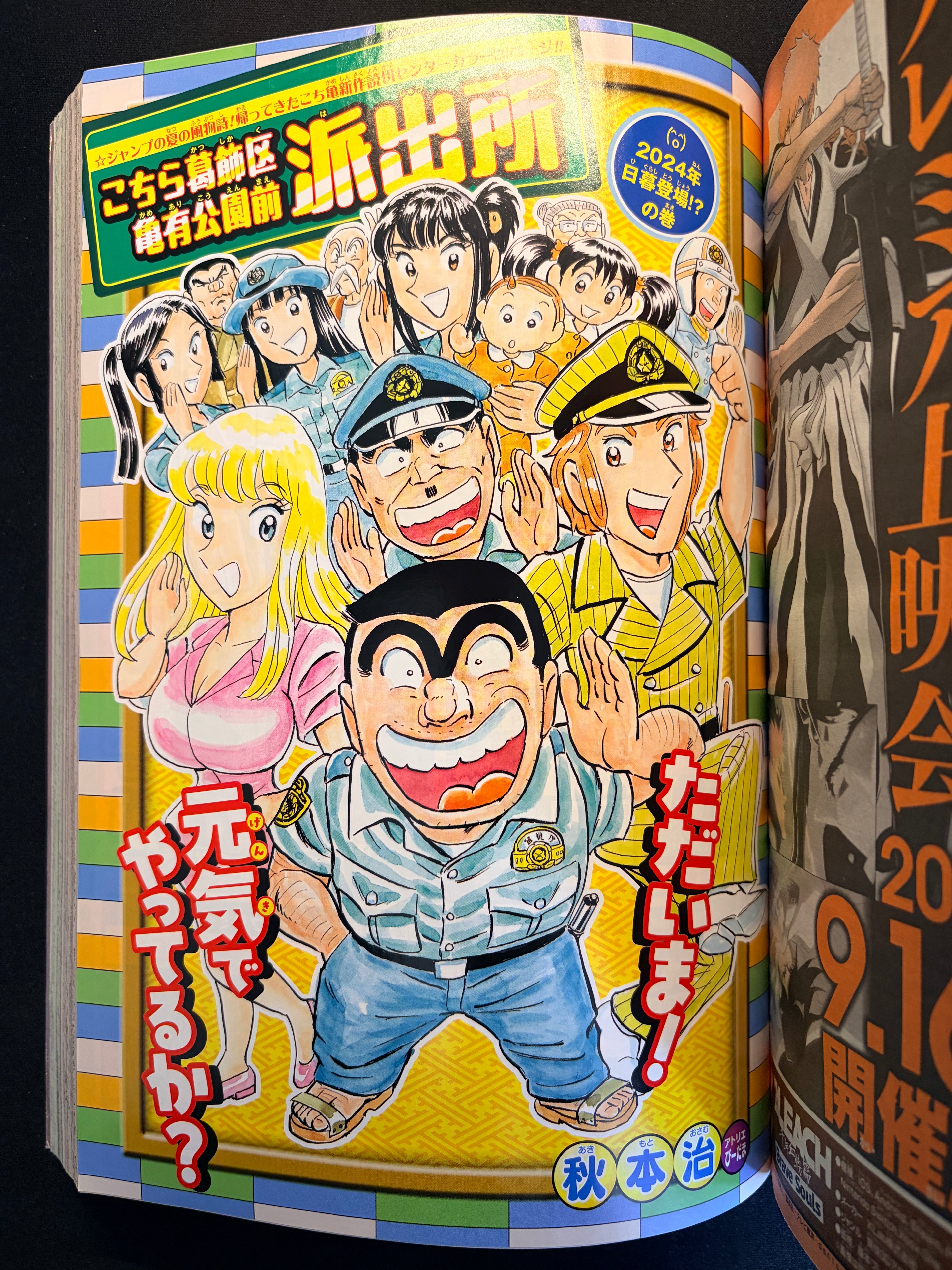 Weekly Shonen Jump #36-37 2024