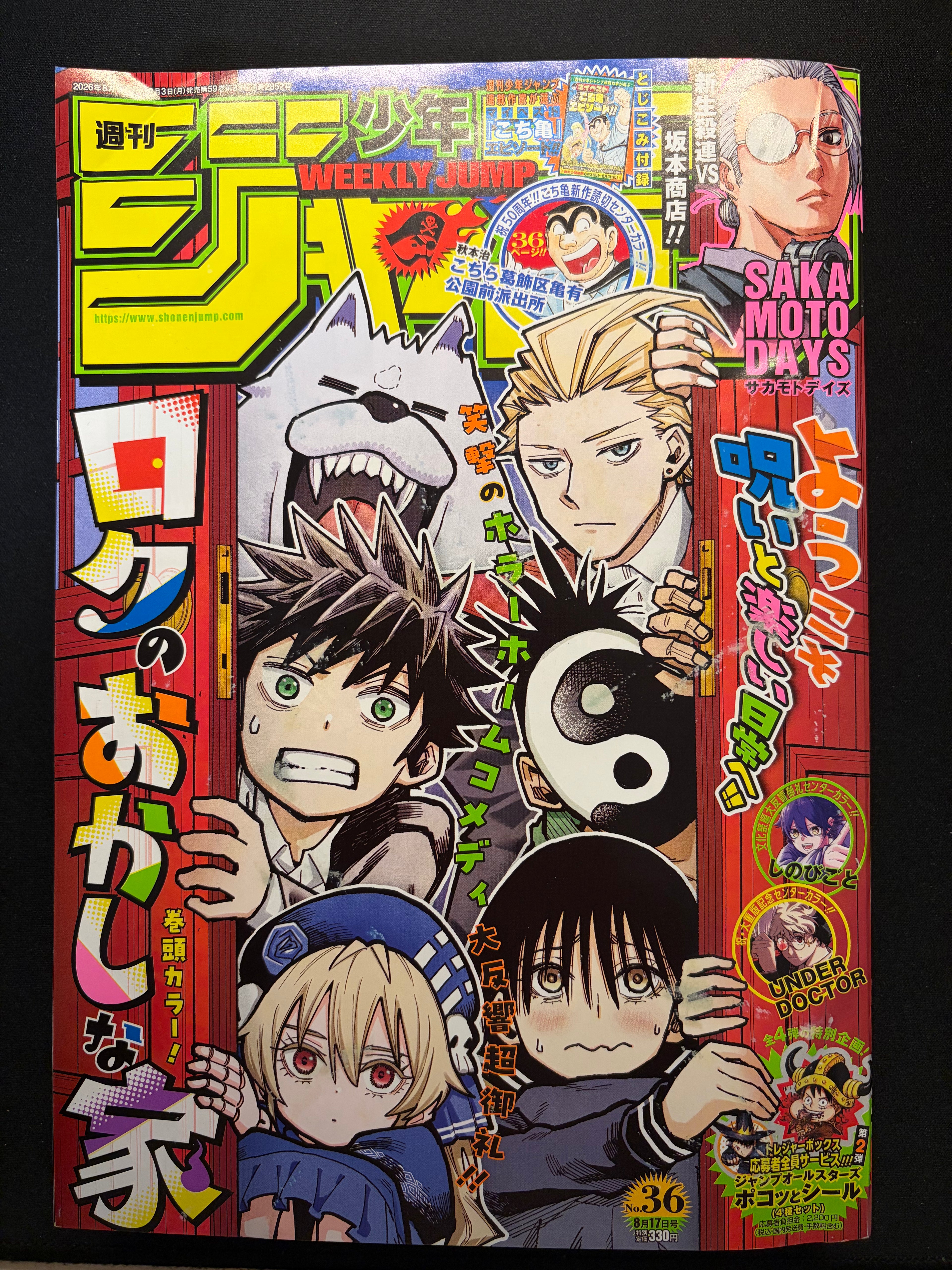 Weekly Shonen Jump #36 2026