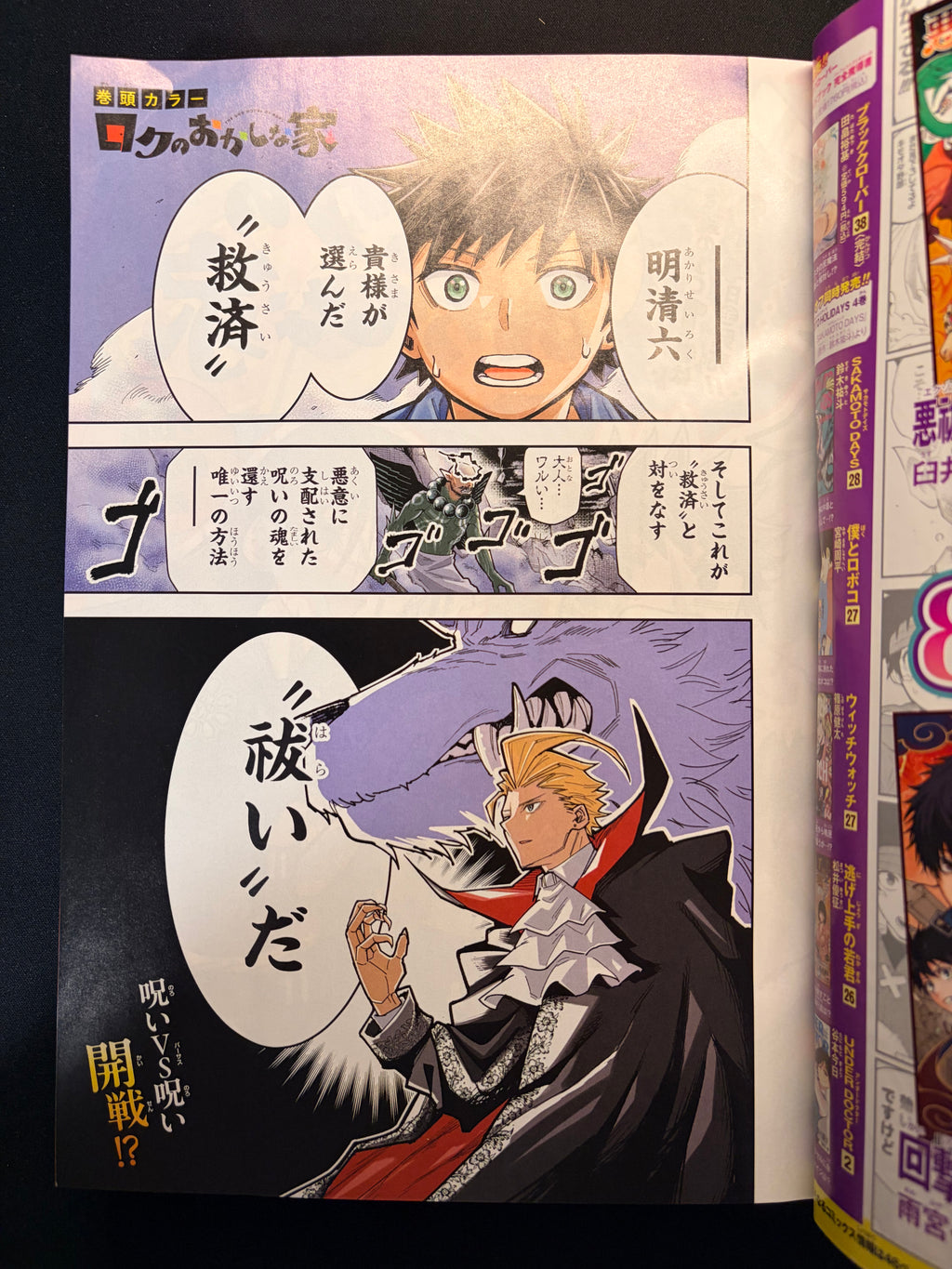 Weekly Shonen Jump n.º 36 de 2026