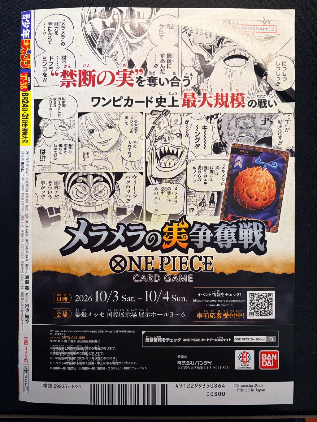Weekly Shonen Jump #37-38 2026