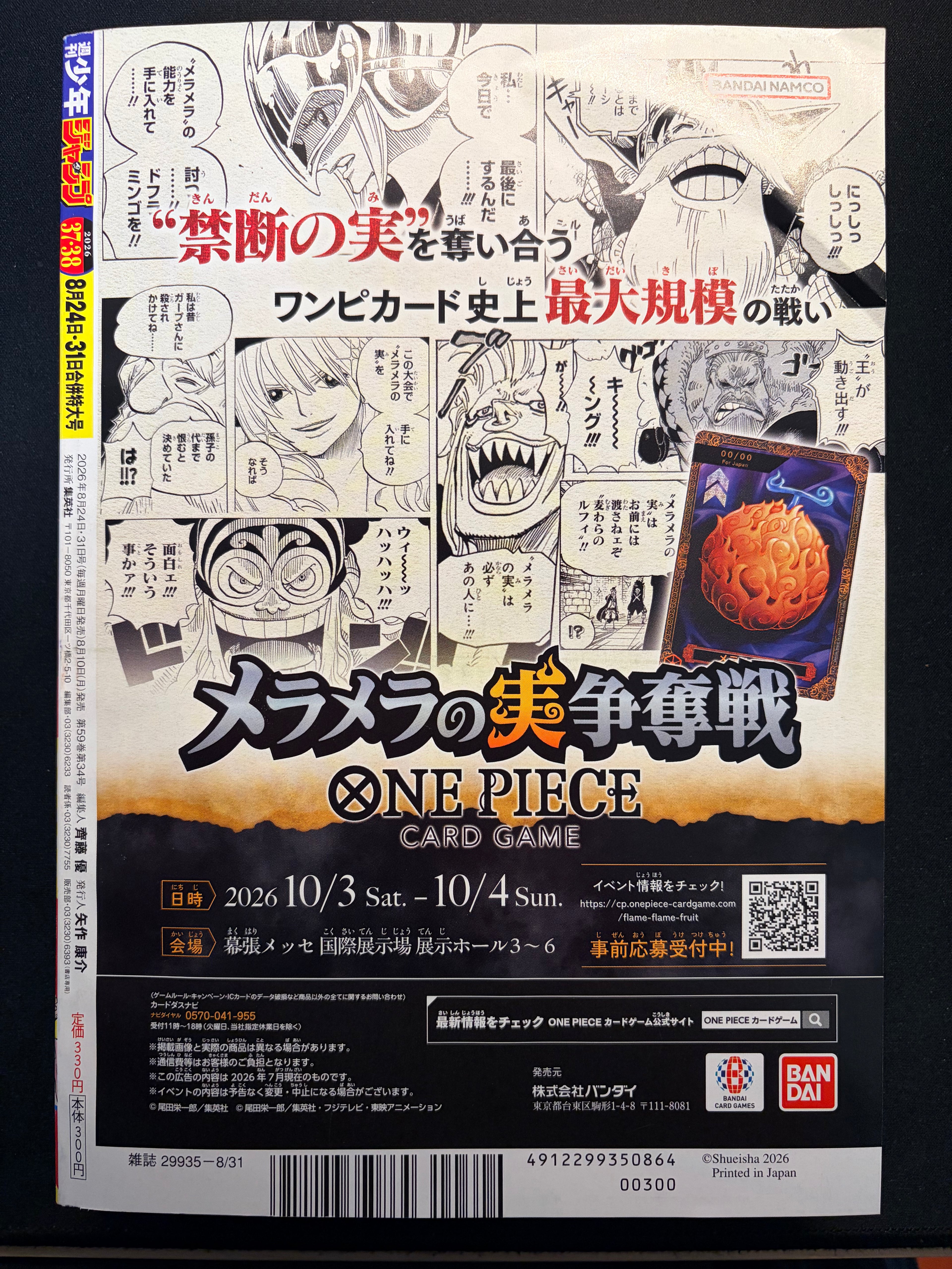 Weekly Shonen Jump #37-38 2026