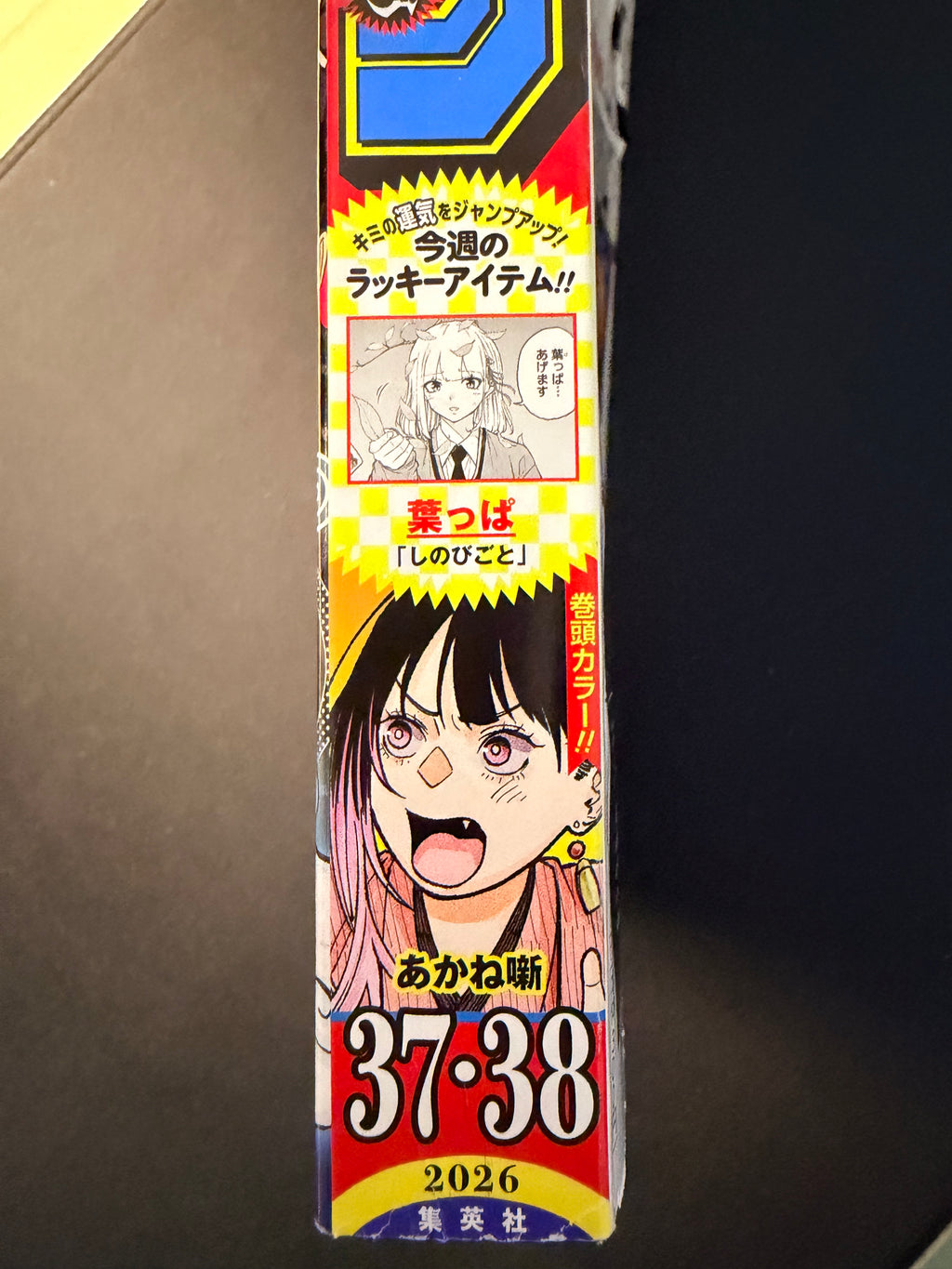 Weekly Shonen Jump #37-38 2026