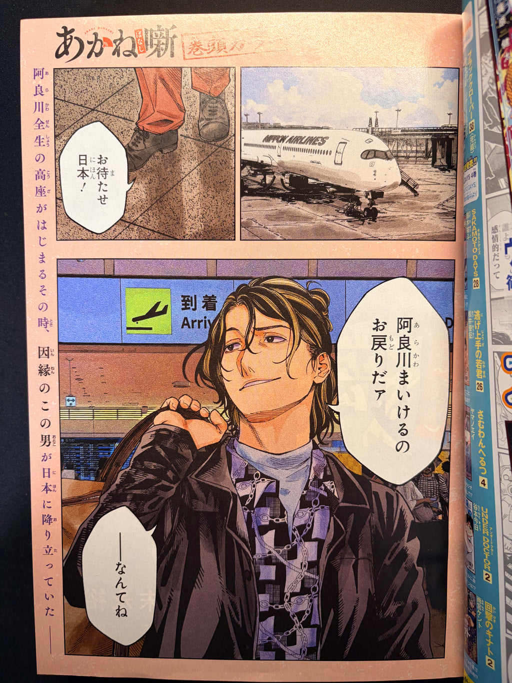 Weekly Shonen Jump #37-38 2026