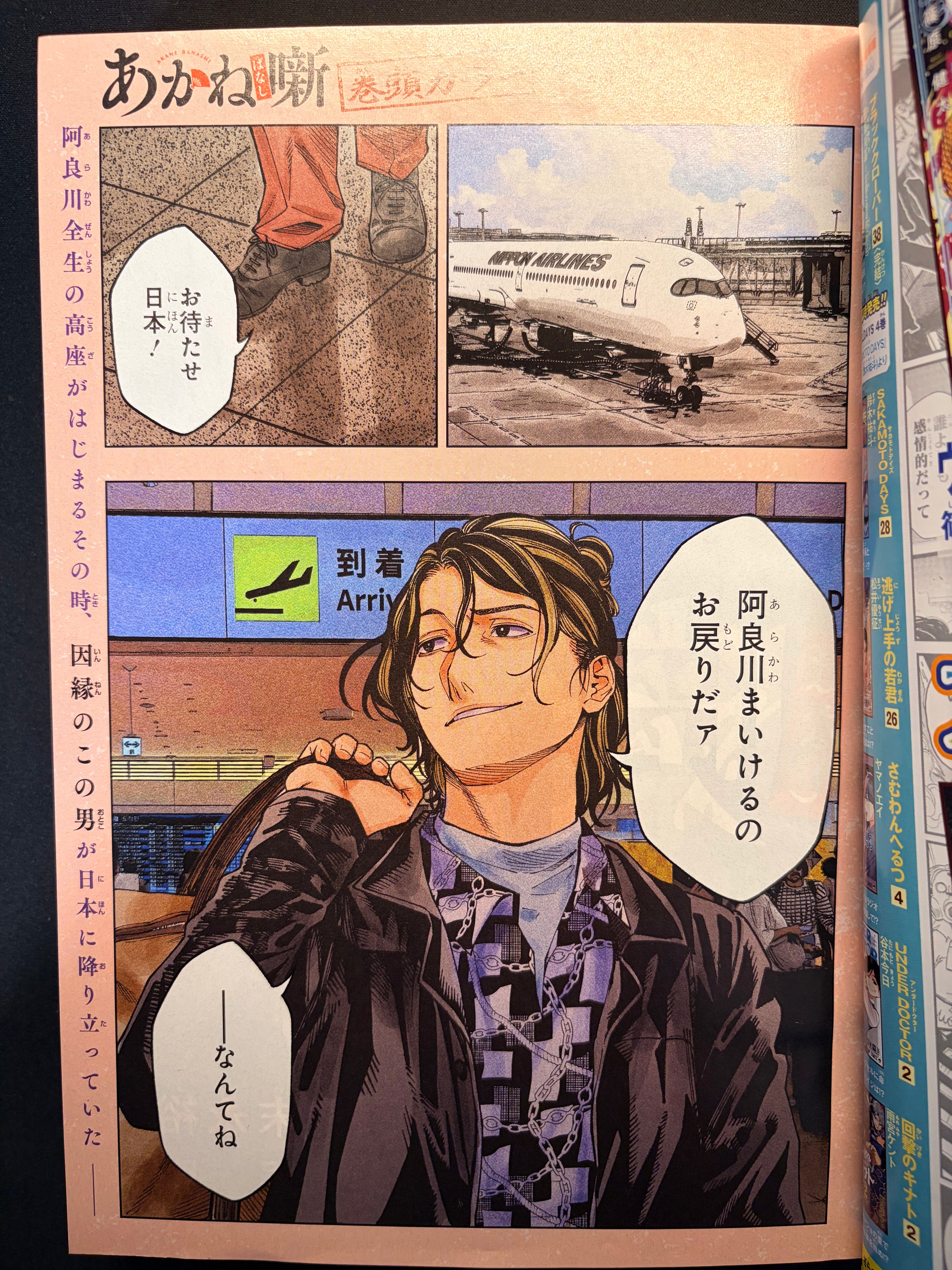 Weekly Shonen Jump #37-38 2026