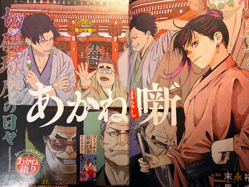 Weekly Shonen Jump #37-38 2026