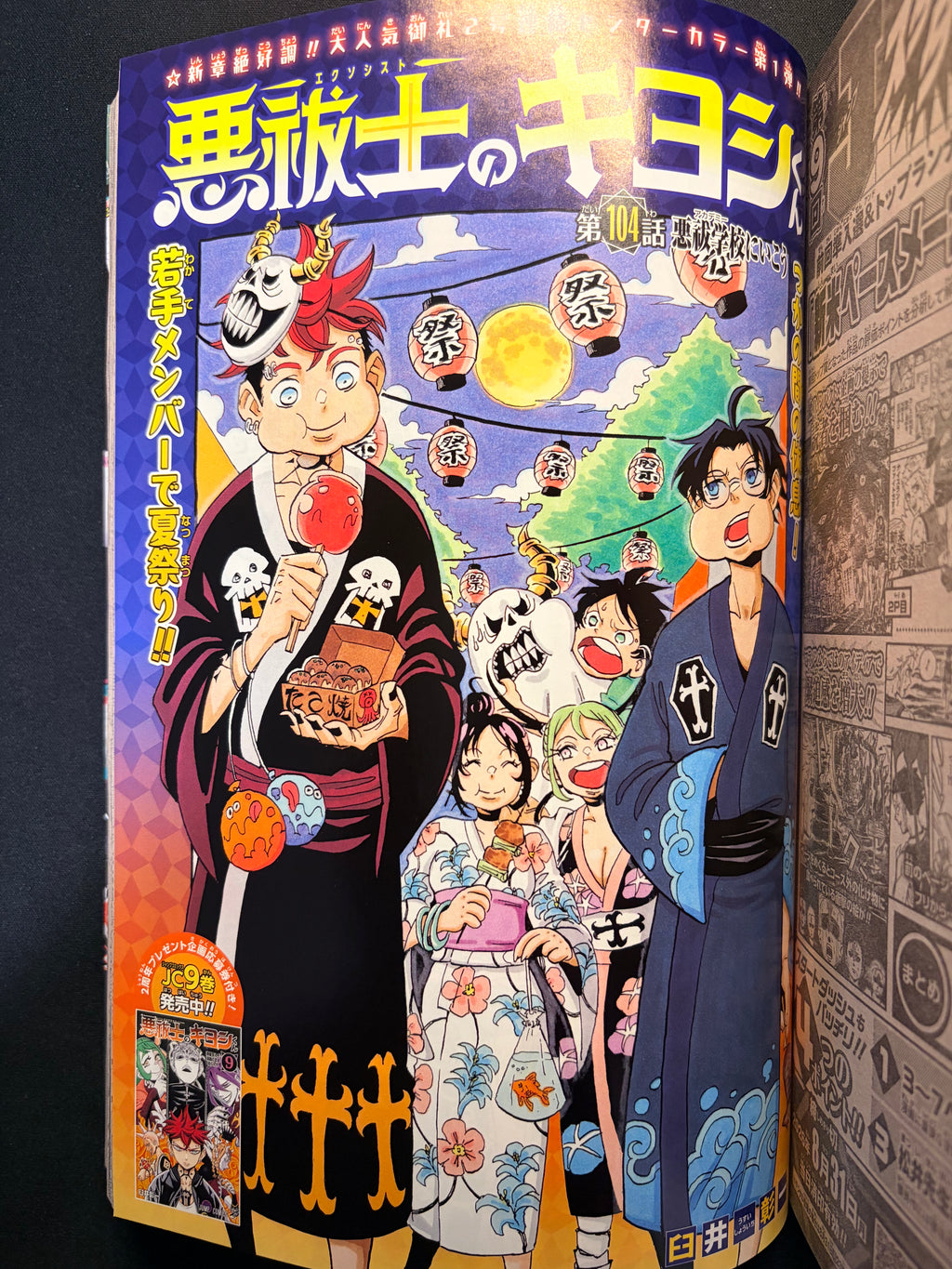 Weekly Shonen Jump #37-38 2026