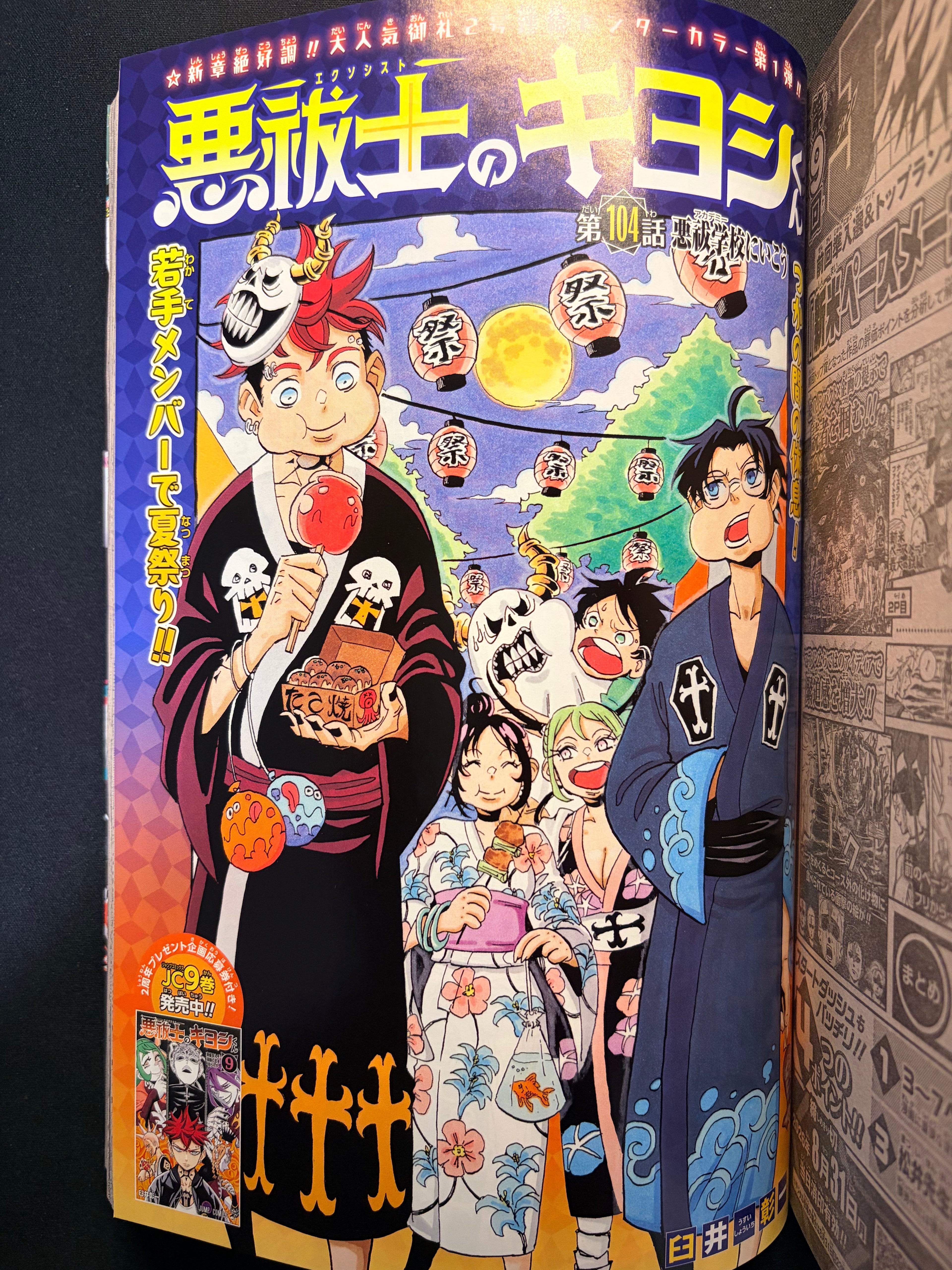 Weekly Shonen Jump #37-38 2026
