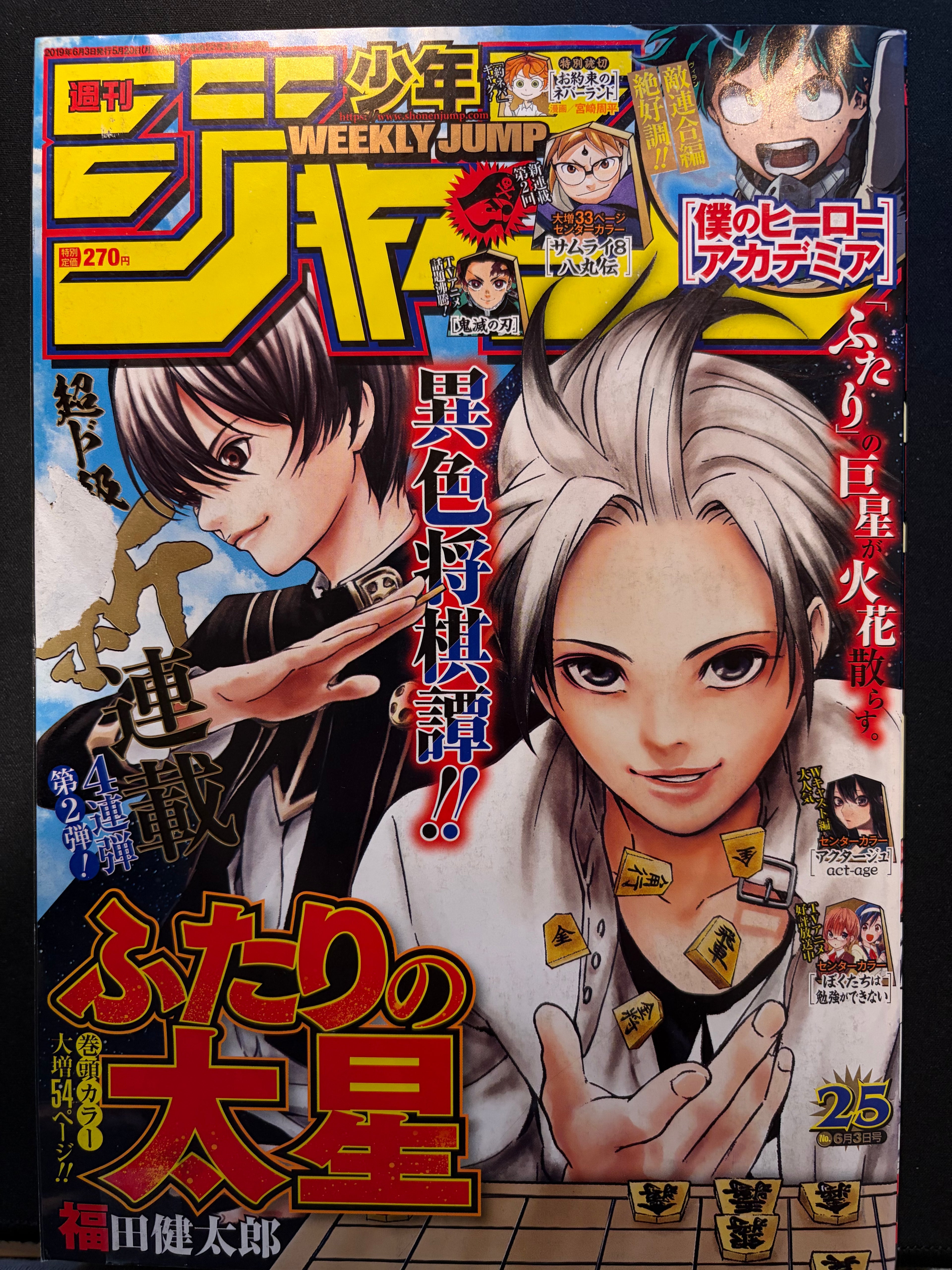Weekly Shonen Jump #25 2019