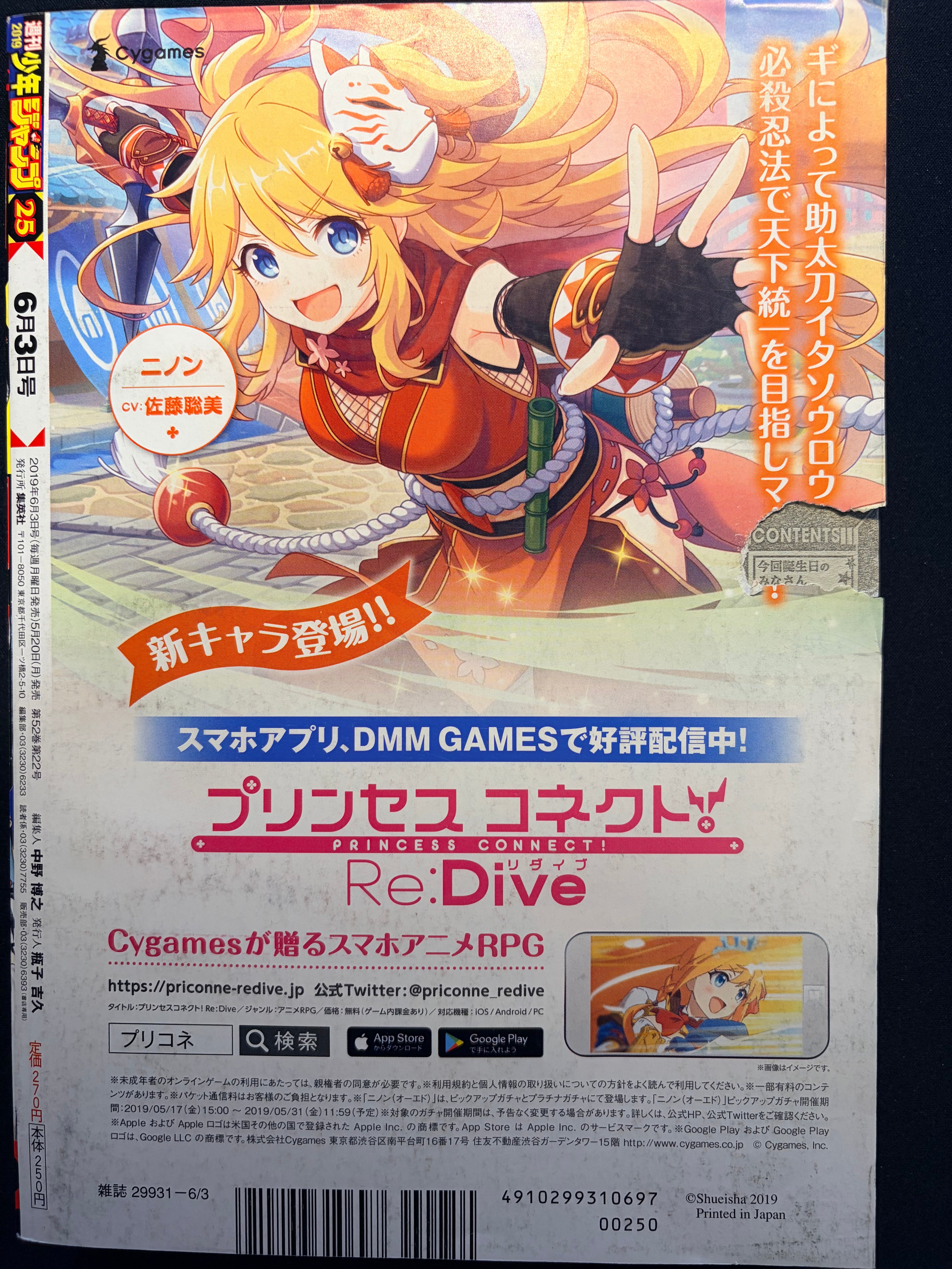 Weekly Shonen Jump #25 2019