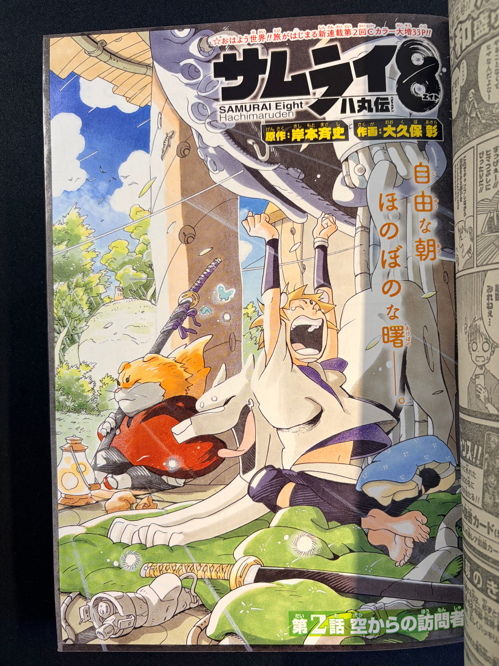 Weekly Shonen Jump #25 2019