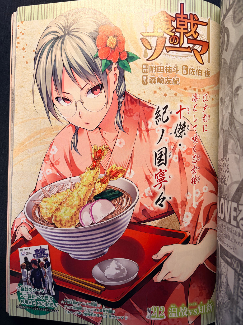 Weekly Shonen Jump #21-22 2017