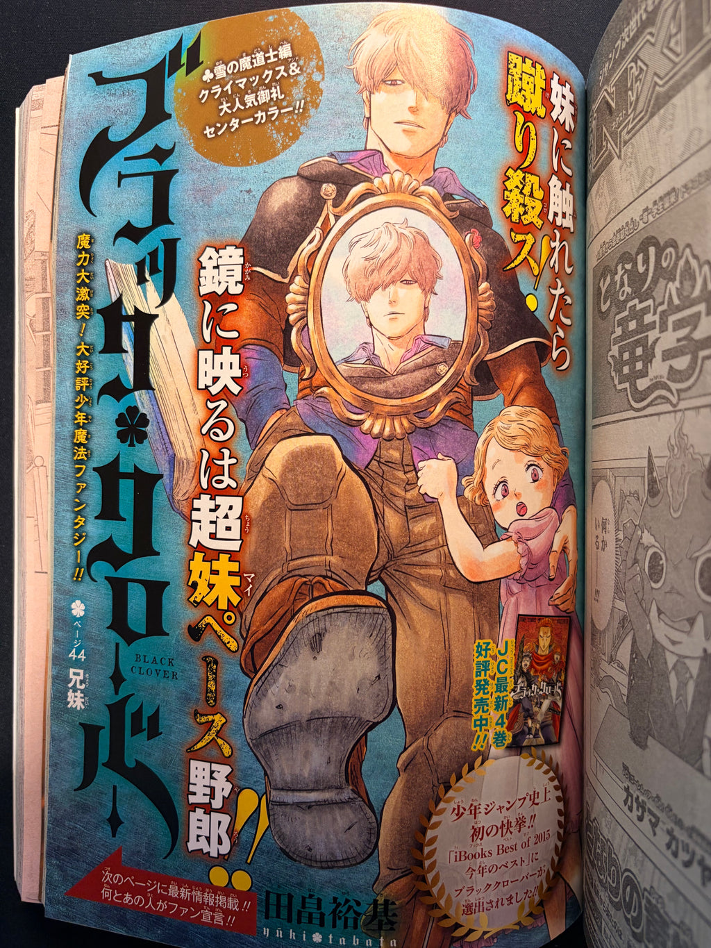 Weekly Shonen Jump #5-6 2016