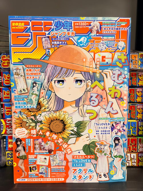 Jump GIGA SUMMER 2026