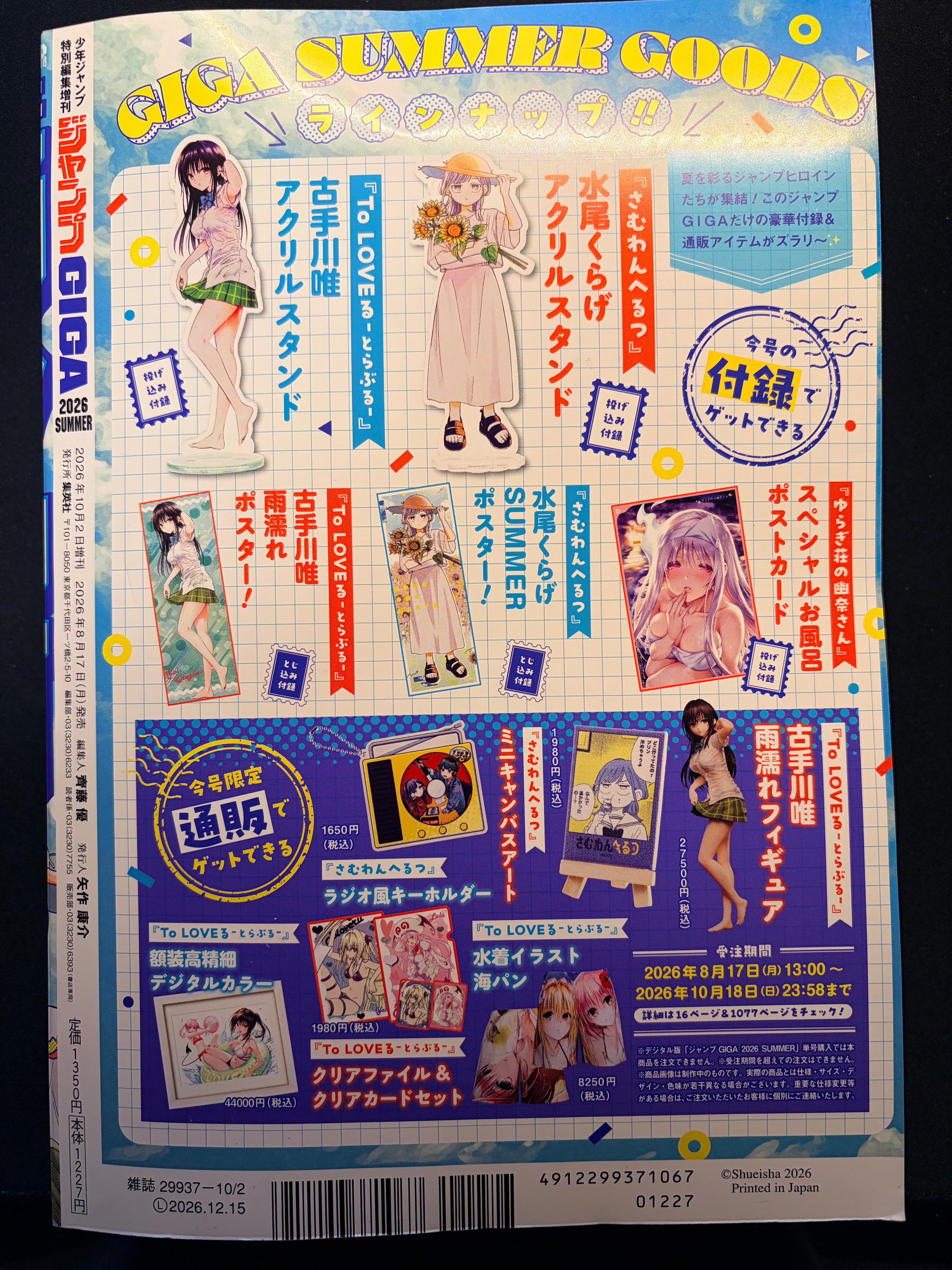 Jump GIGA SUMMER 2026