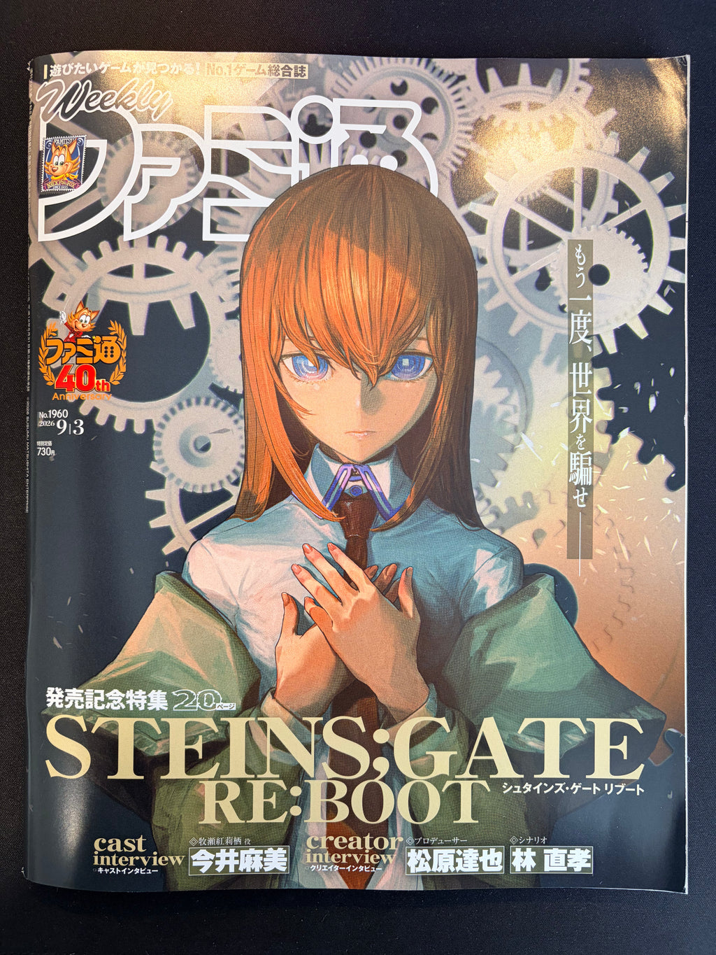 Weekly Famitsu No. 1960