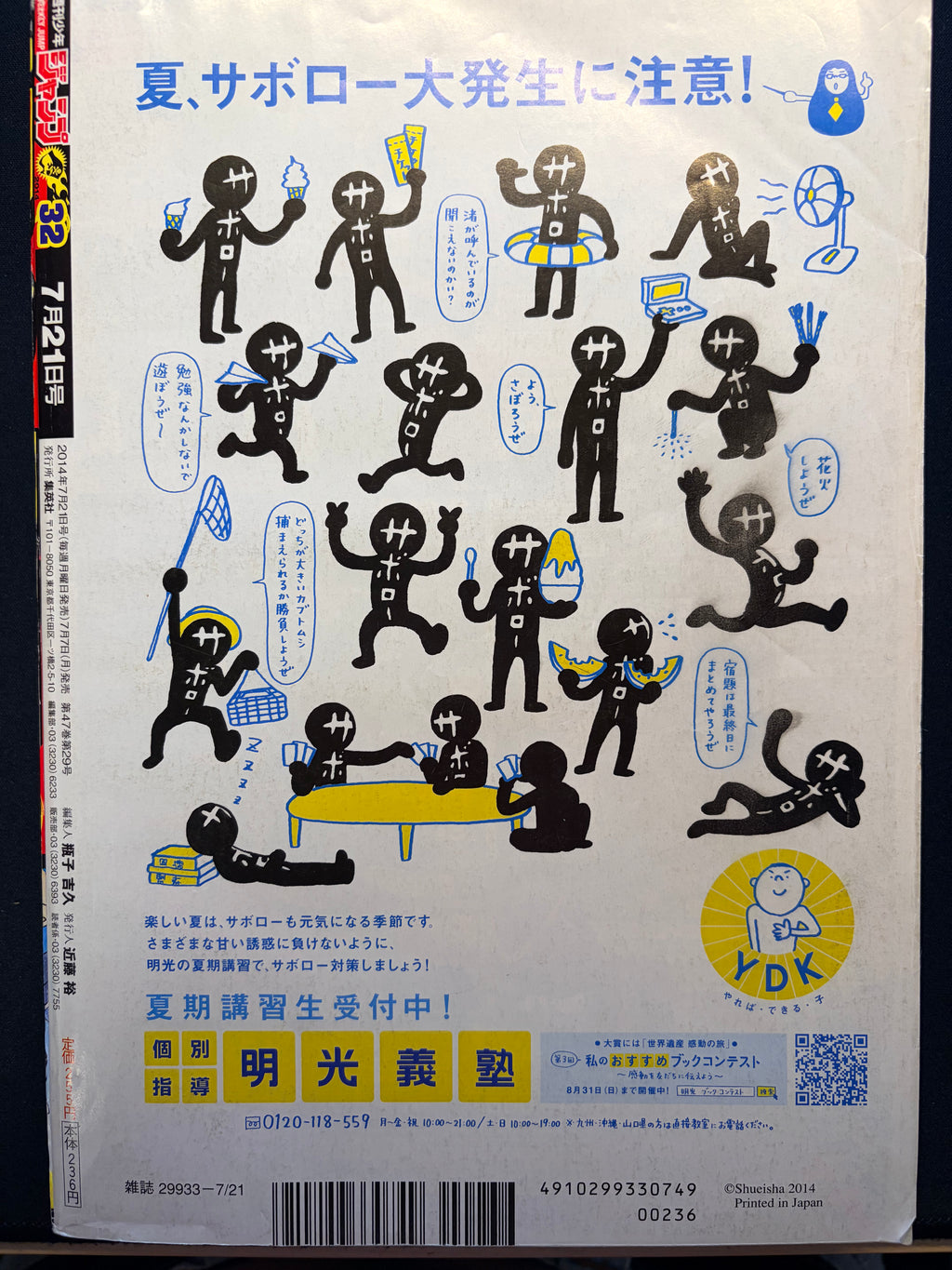 Weekly Shonen Jump #32 2014